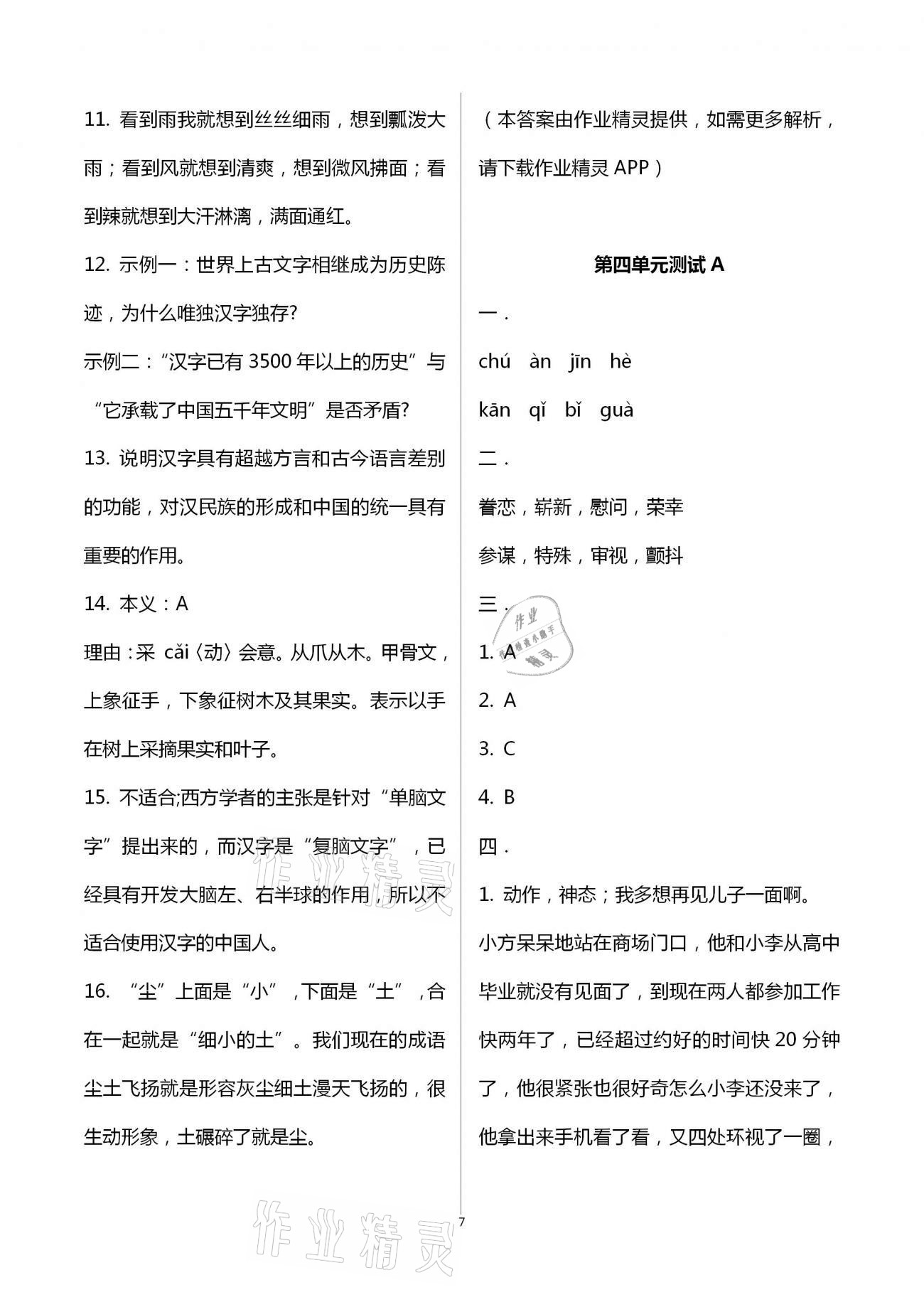 2021年同步練習(xí)冊(cè)配套單元自測(cè)試卷五年級(jí)語(yǔ)文下冊(cè)人教版 第7頁(yè)