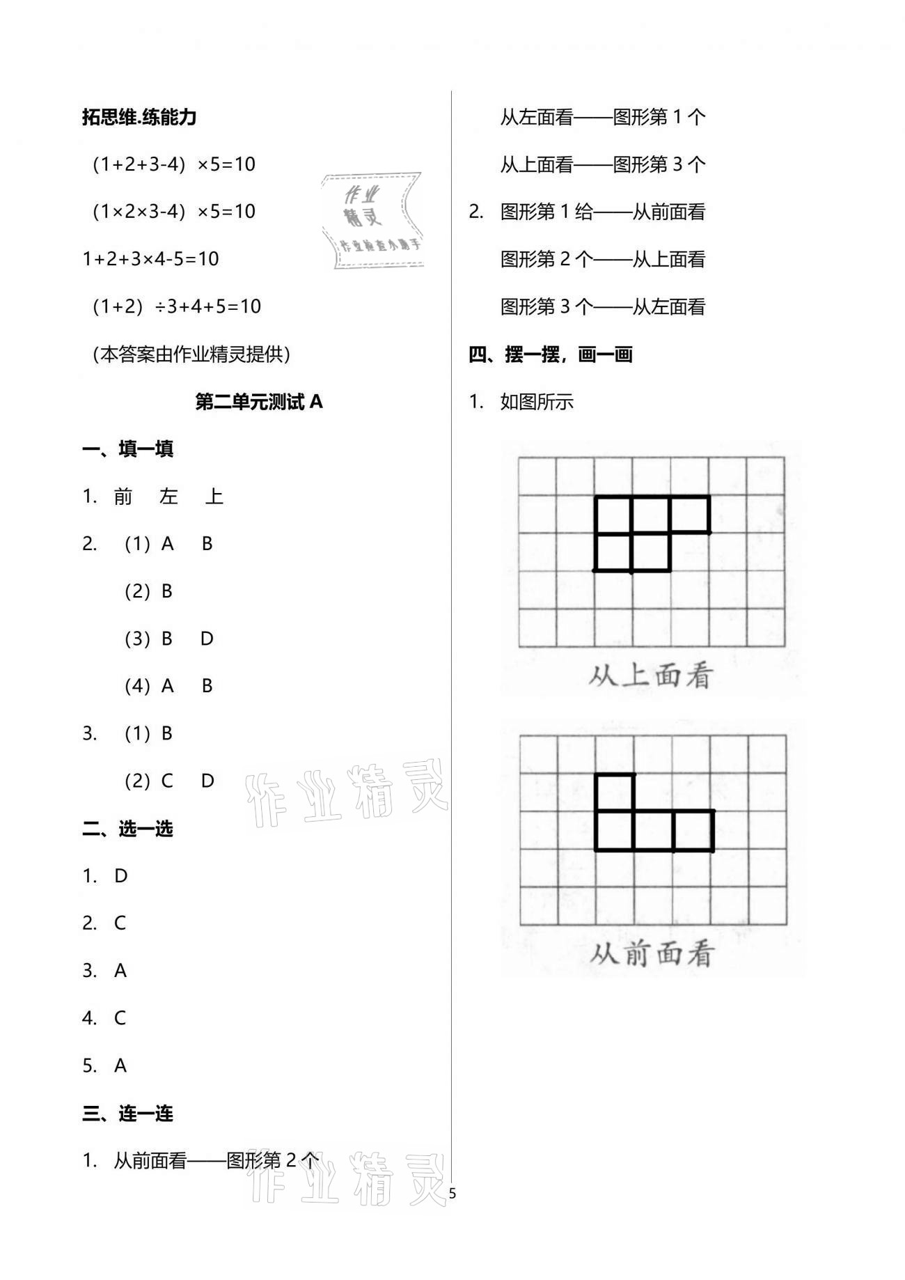 2021年同步練習(xí)冊(cè)配套單元自測(cè)試卷四年級(jí)數(shù)學(xué)下冊(cè)人教版 參考答案第5頁(yè)