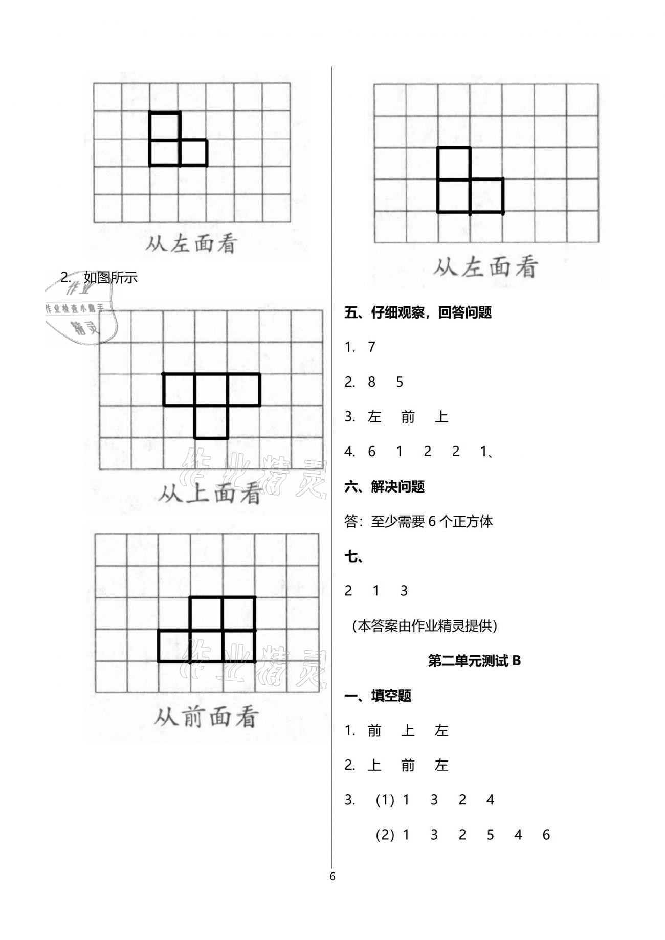 2021年同步練習(xí)冊(cè)配套單元自測(cè)試卷四年級(jí)數(shù)學(xué)下冊(cè)人教版 參考答案第6頁(yè)