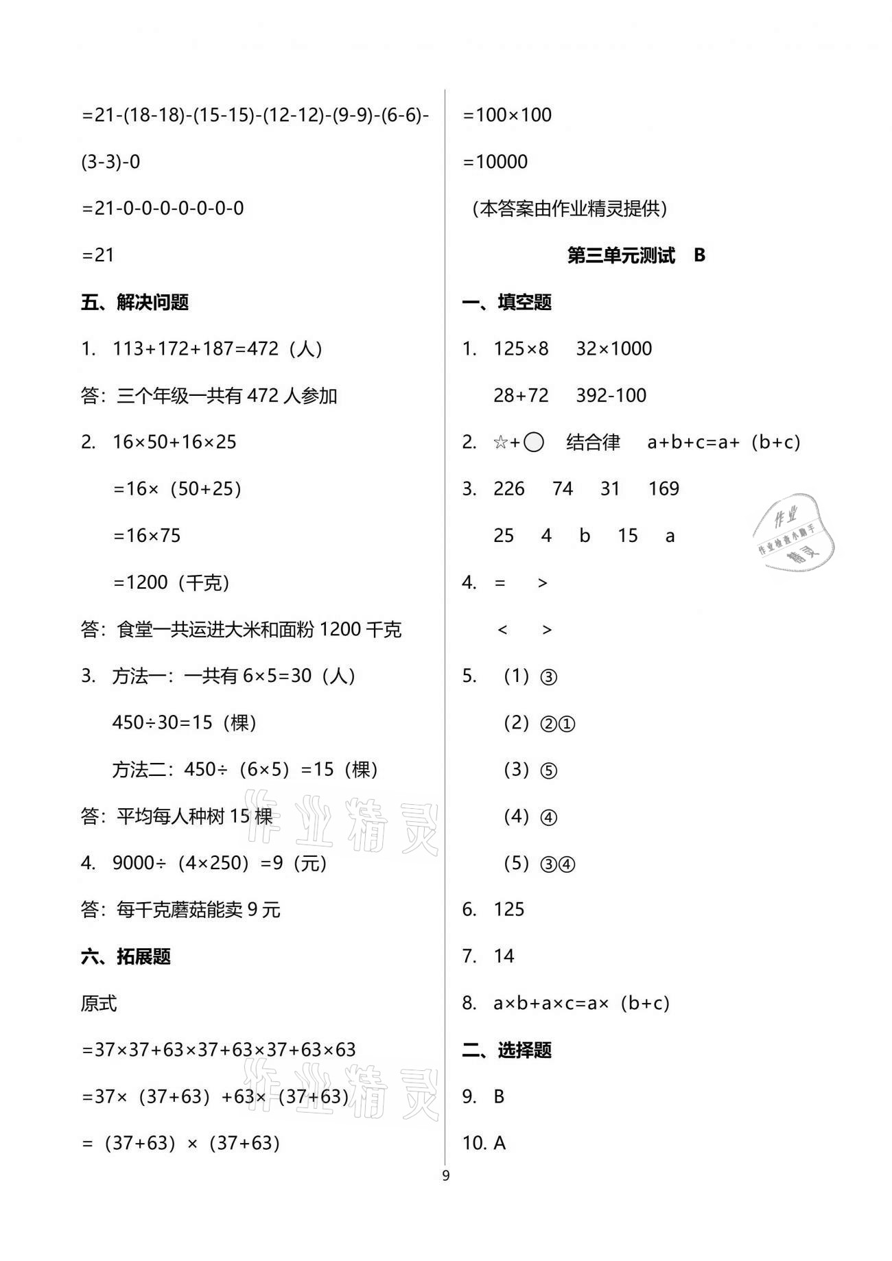 2021年同步練習冊配套單元自測試卷四年級數(shù)學下冊人教版 參考答案第9頁