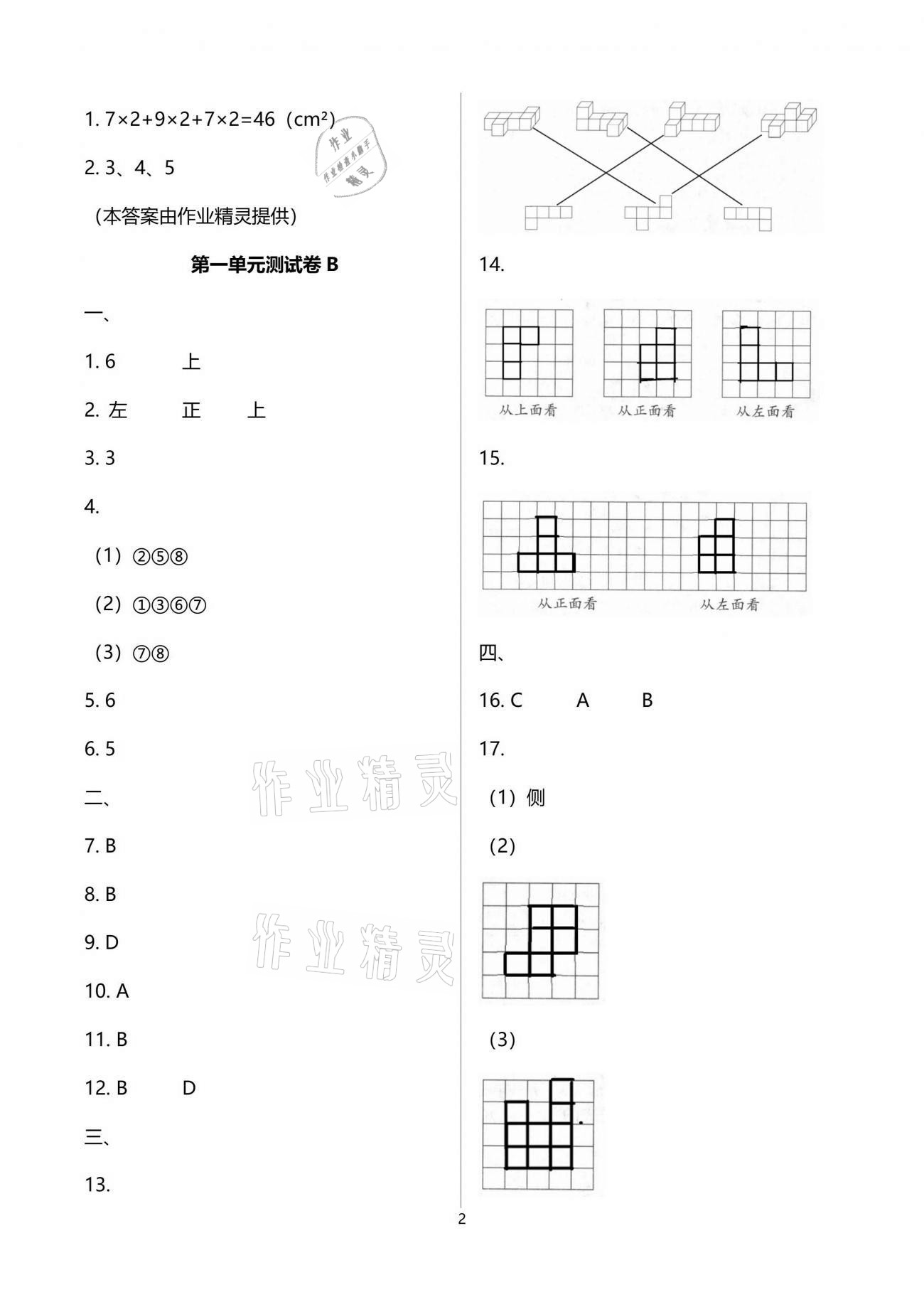 2021年同步練習(xí)冊配套單元自測試卷五年級數(shù)學(xué)下冊人教版 參考答案第2頁