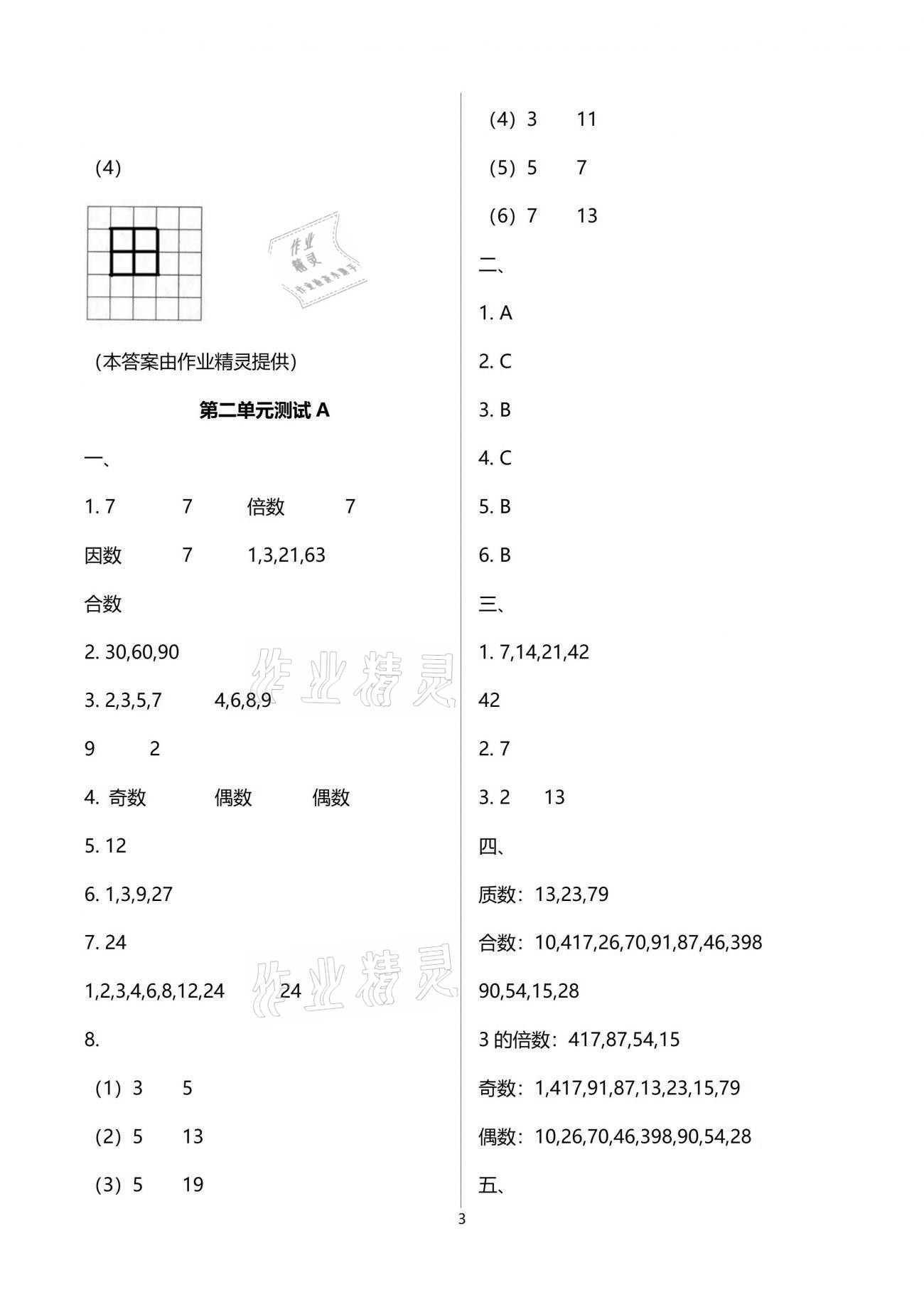 2021年同步練習(xí)冊(cè)配套單元自測(cè)試卷五年級(jí)數(shù)學(xué)下冊(cè)人教版 參考答案第3頁(yè)