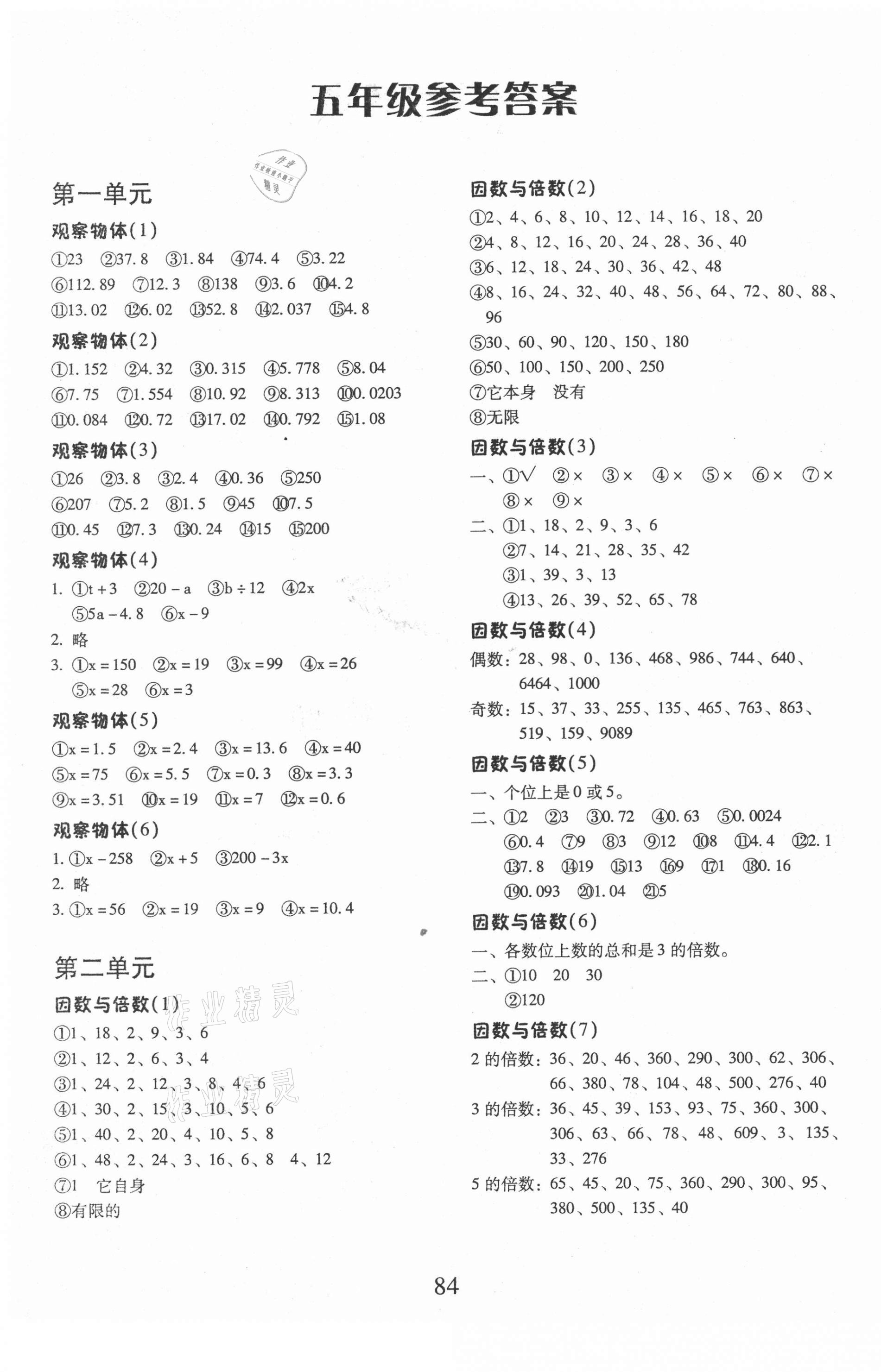 2021年每日10分钟口算心算速算天天练五年级数学下册人教版 第1页