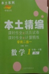 2021年本土精編一年級數學下冊人教版