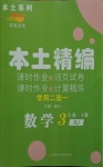 2021年本土精編三年級數學下冊人教版