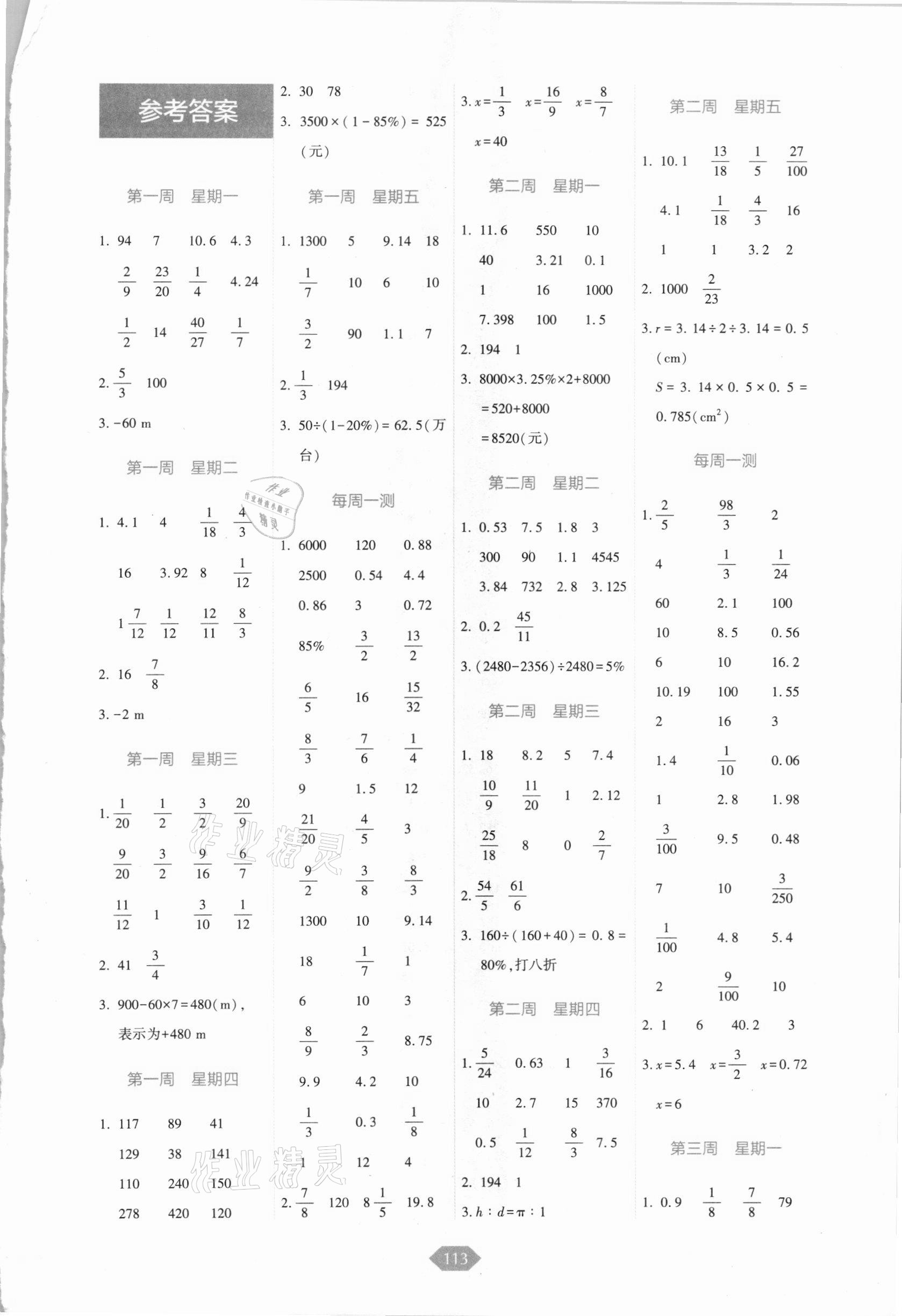 2021年小學(xué)數(shù)學(xué)口算冠軍六年級(jí)下冊(cè)人教版 第1頁(yè)