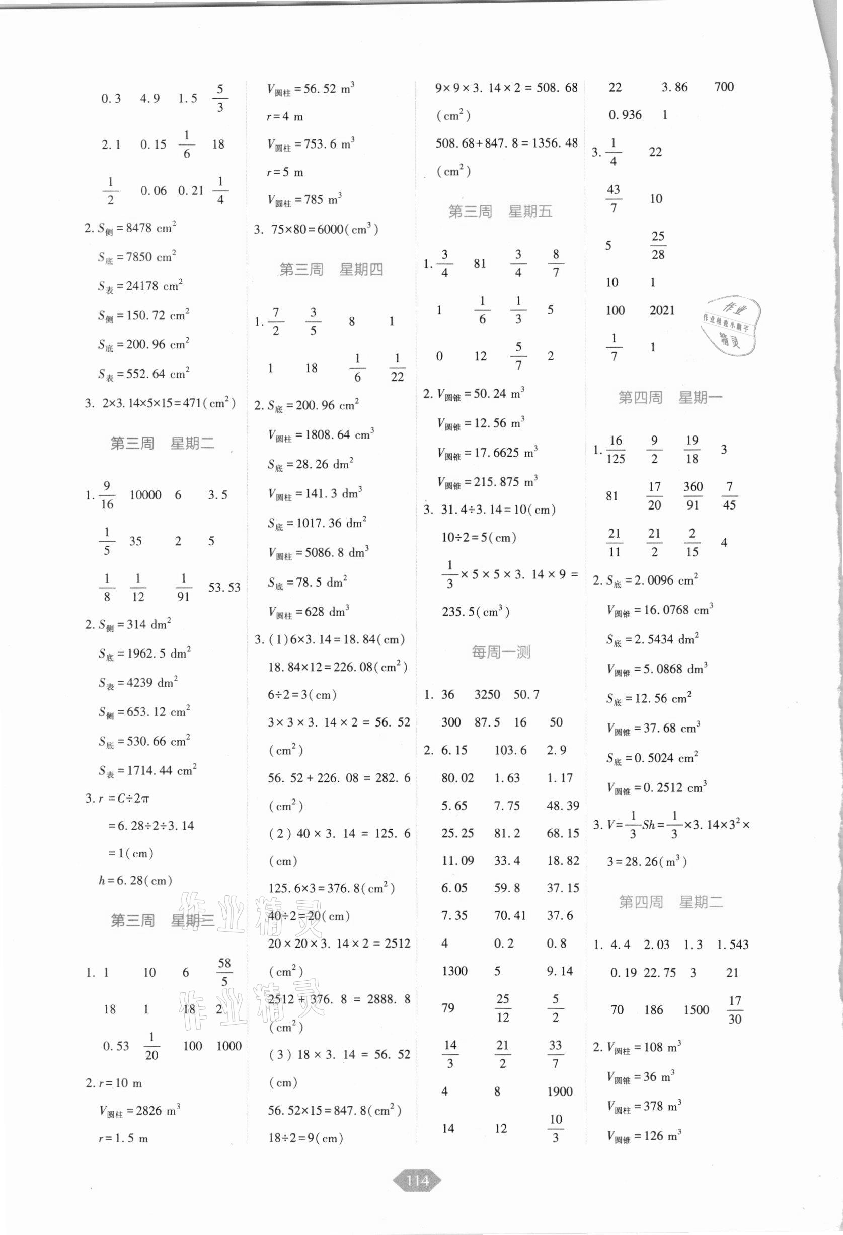 2021年小學(xué)數(shù)學(xué)口算冠軍六年級下冊人教版 第2頁