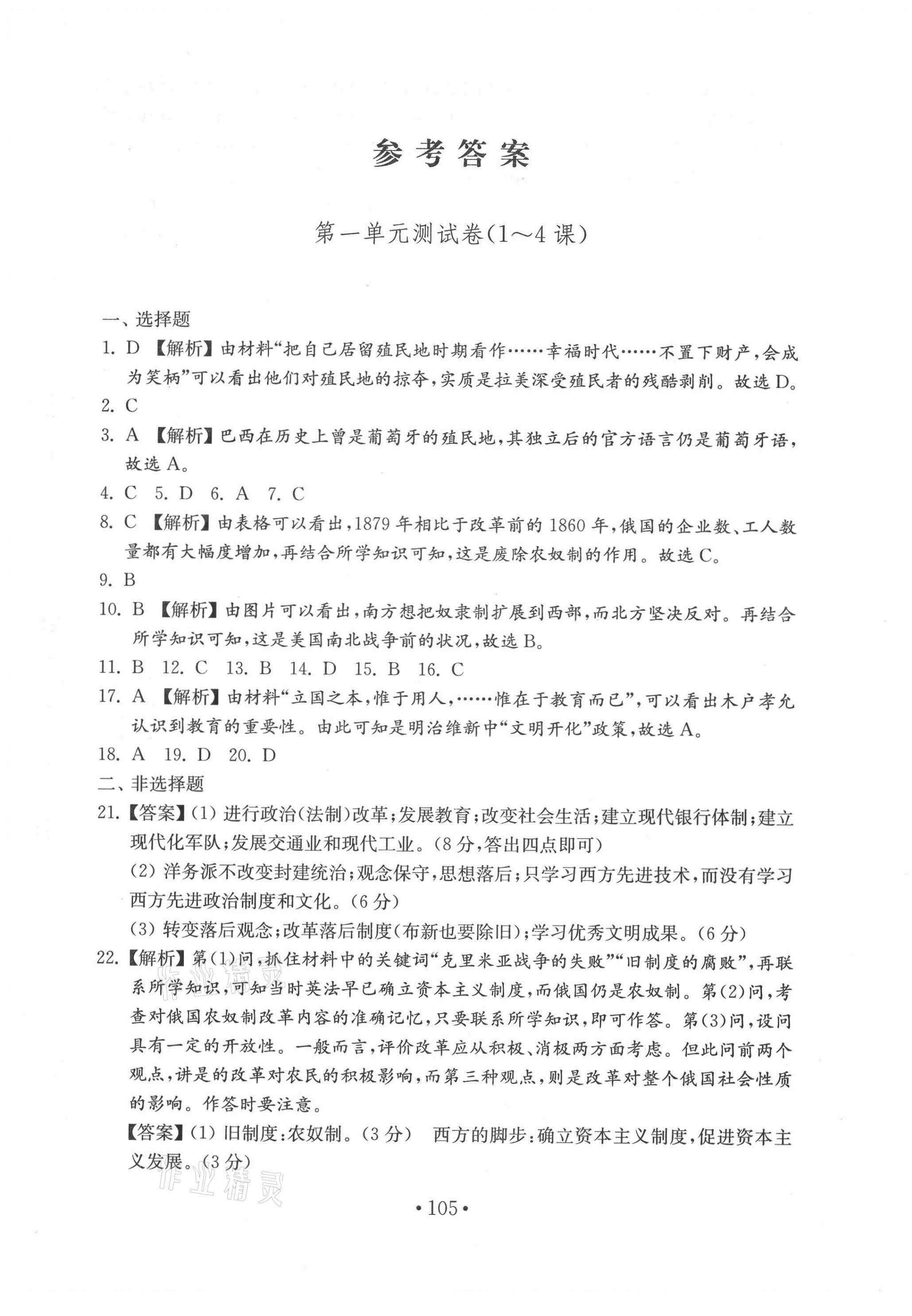 2021年初中基礎訓練九年級歷史下冊人教版山東教育出版社 第1頁