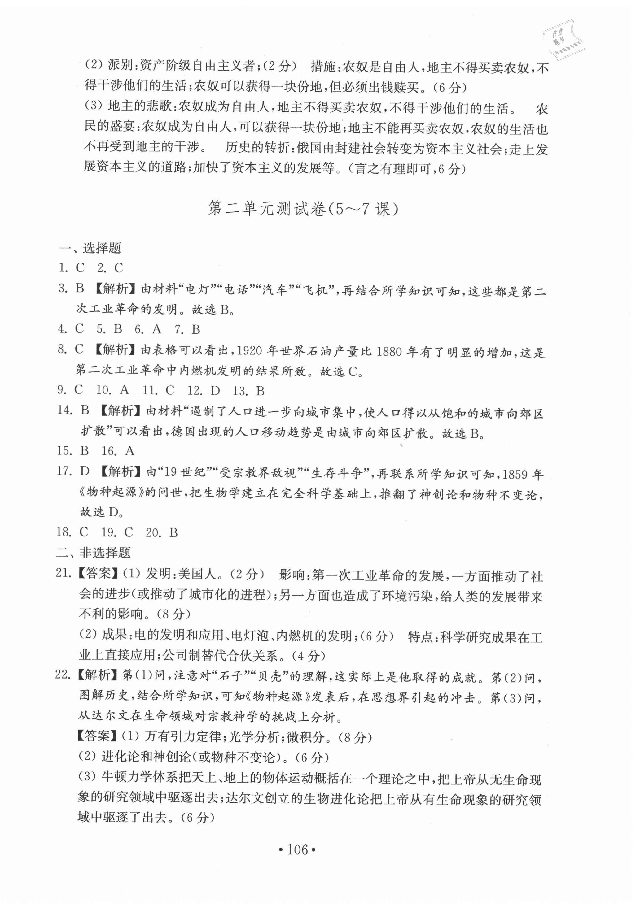 2021年初中基礎(chǔ)訓(xùn)練九年級(jí)歷史下冊人教版山東教育出版社 第2頁