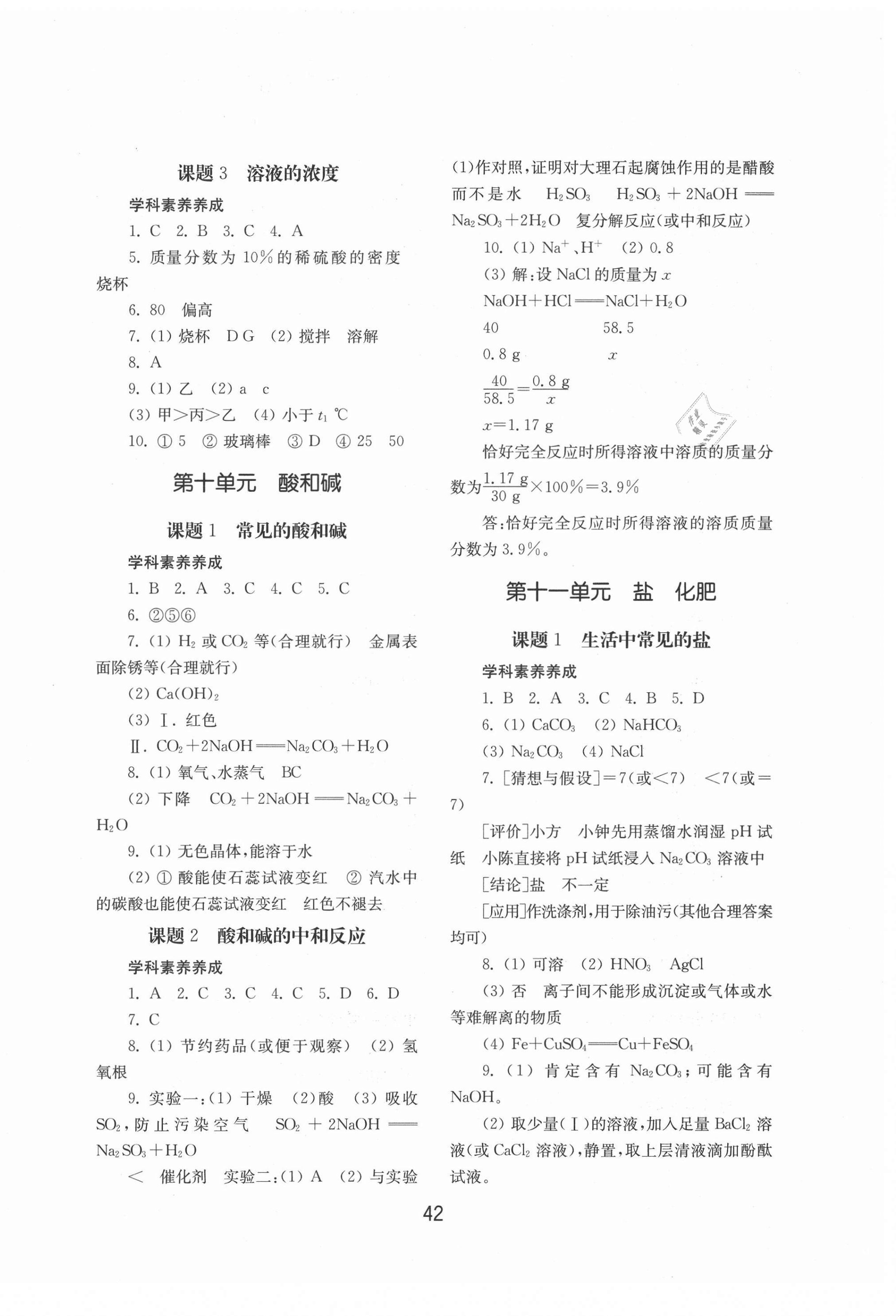 2021年初中基礎(chǔ)訓(xùn)練九年級(jí)化學(xué)下冊(cè)人教版山東教育出版社 參考答案第2頁(yè)