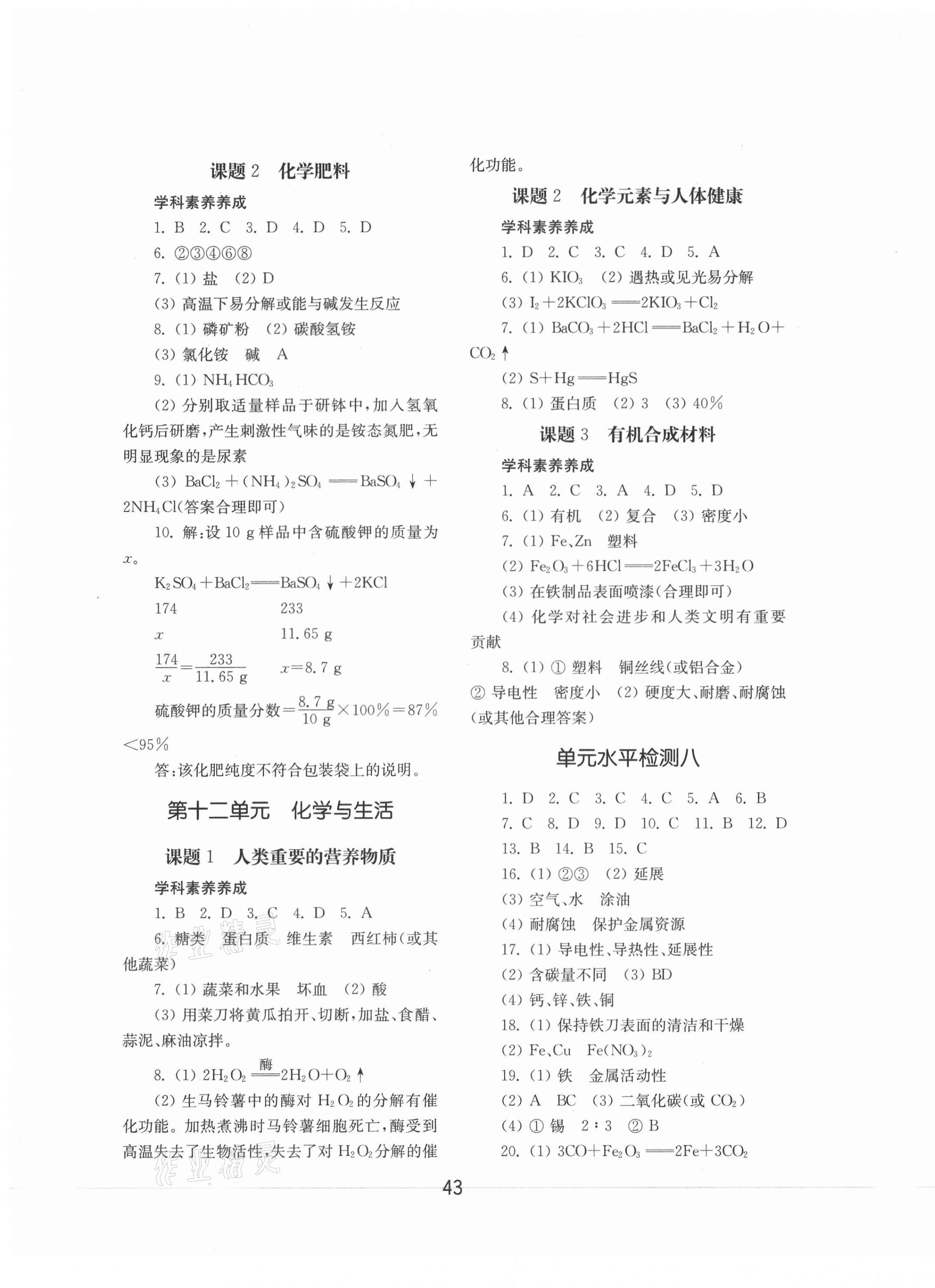 2021年初中基礎(chǔ)訓(xùn)練九年級化學(xué)下冊人教版山東教育出版社 參考答案第3頁