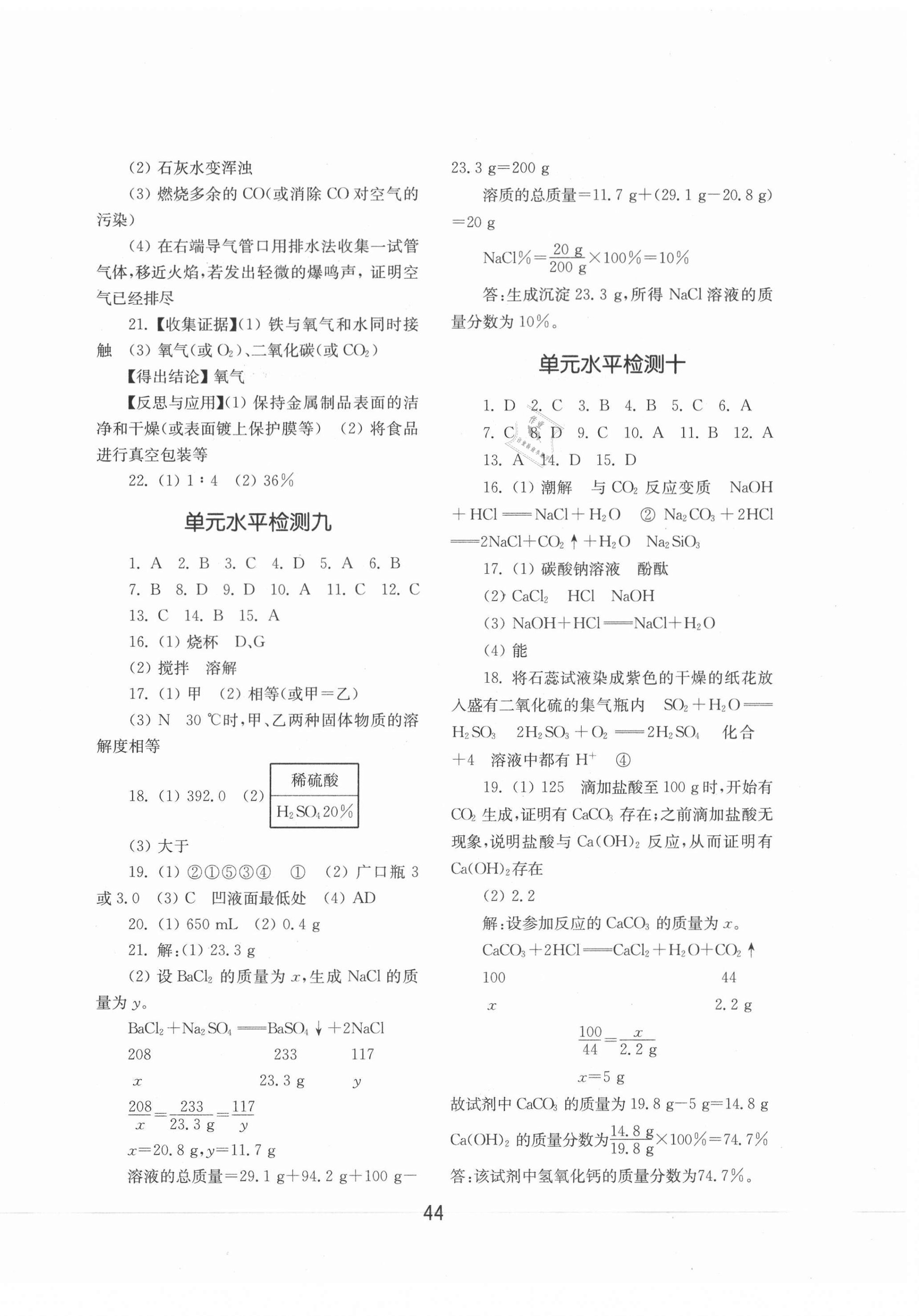 2021年初中基础训练九年级化学下册人教版山东教育出版社 参考答案第4页