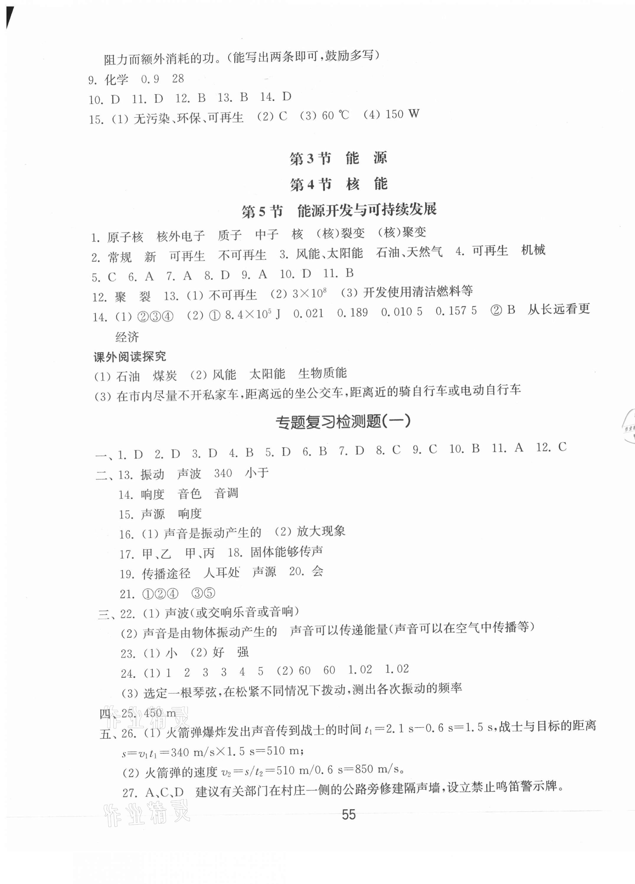 2021年初中基礎訓練九年級物理下冊教科版山東教育出版社 參考答案第3頁