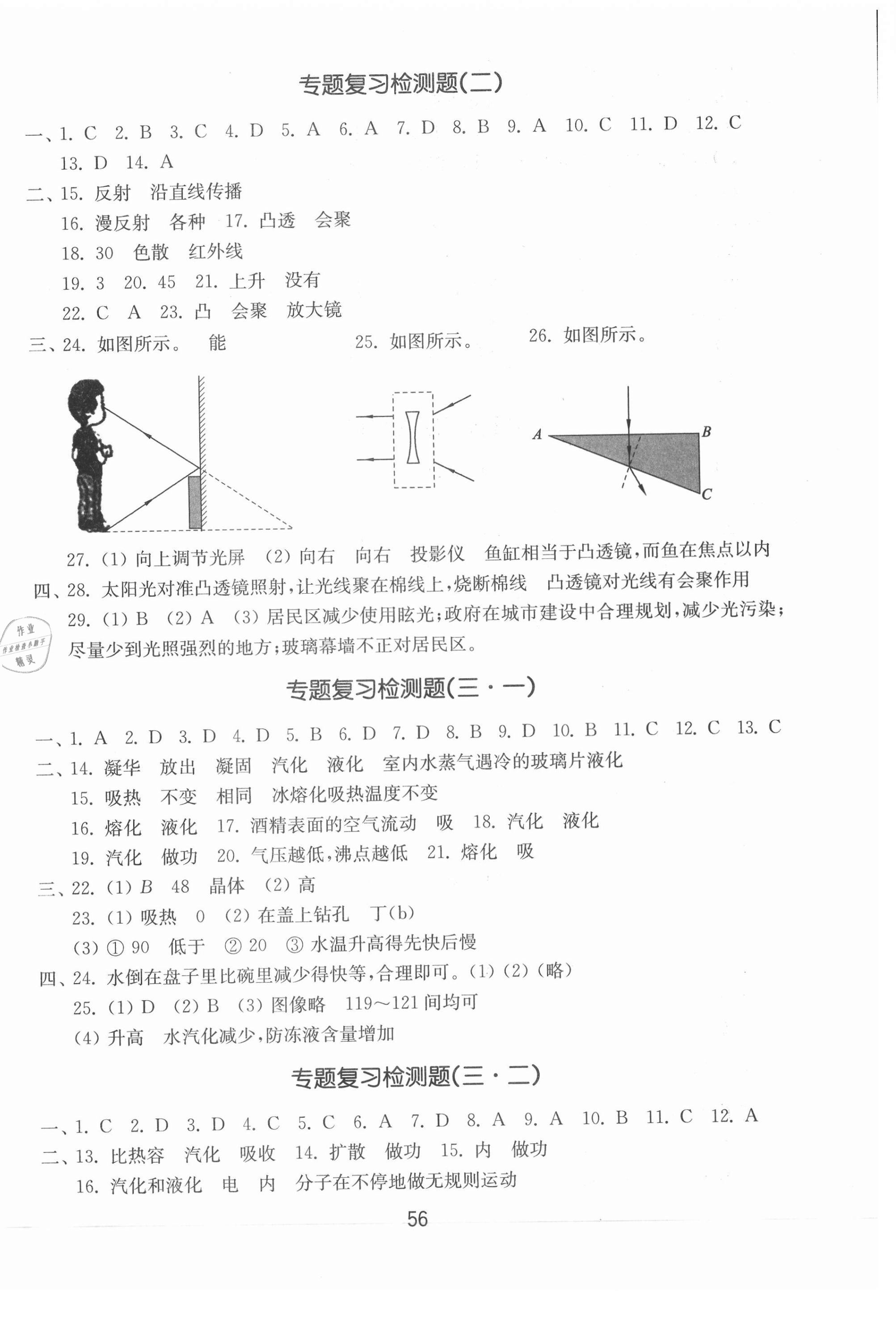 2021年初中基礎(chǔ)訓(xùn)練九年級(jí)物理下冊(cè)教科版山東教育出版社 參考答案第4頁(yè)