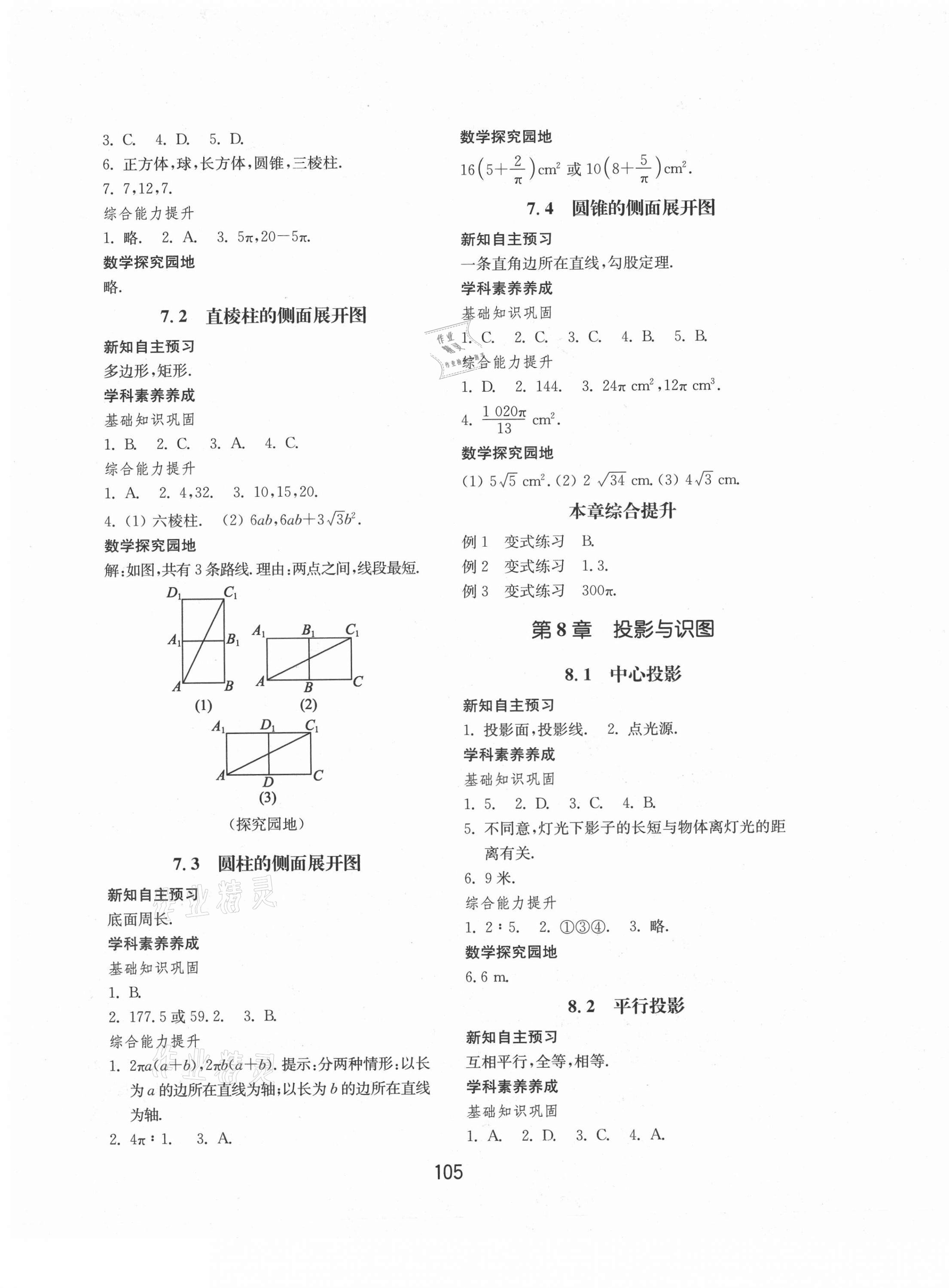 2021年初中基础训练九年级数学下册青岛版山东教育出版社 参考答案第9页