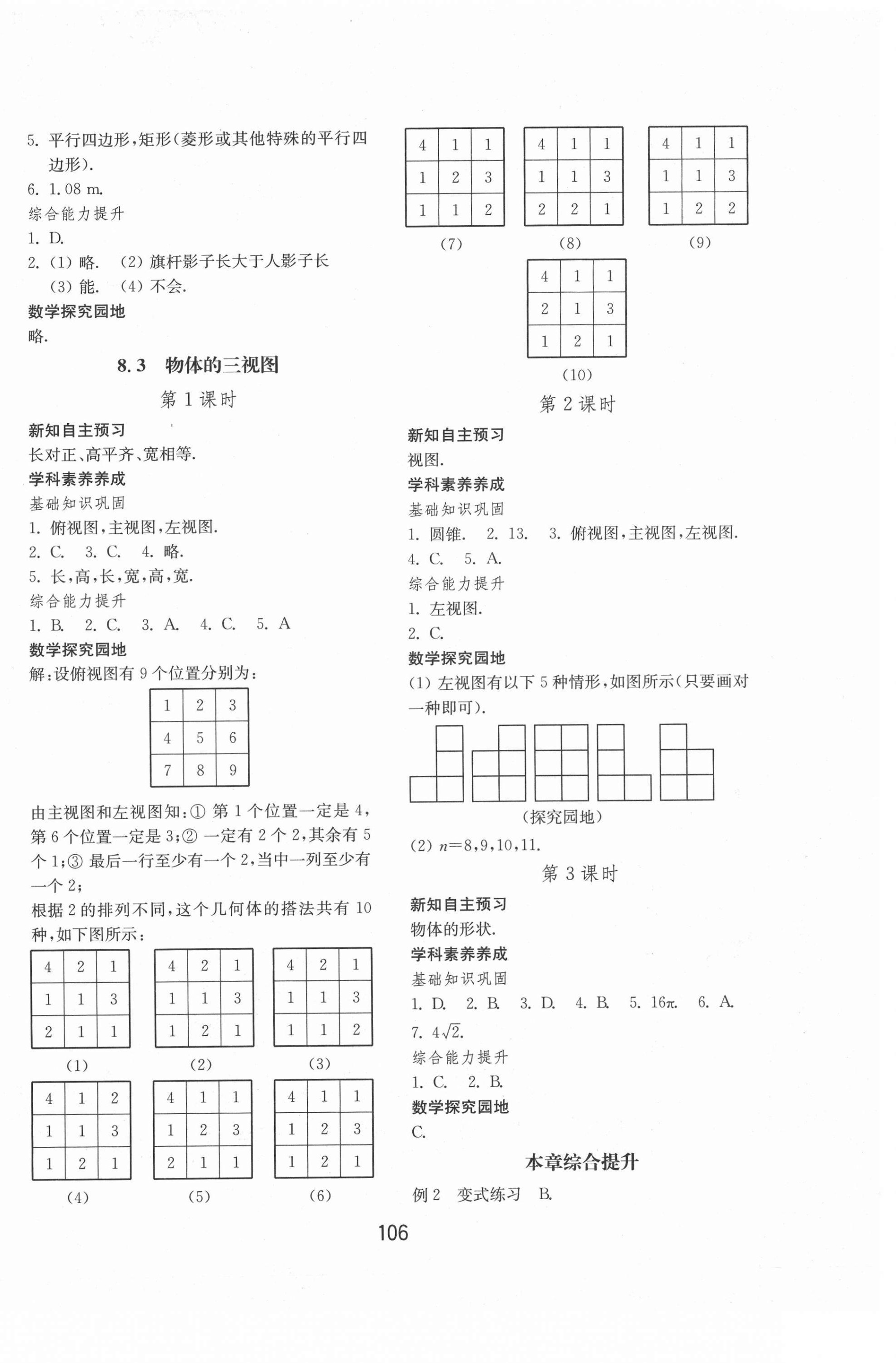 2021年初中基础训练九年级数学下册青岛版山东教育出版社 参考答案第10页