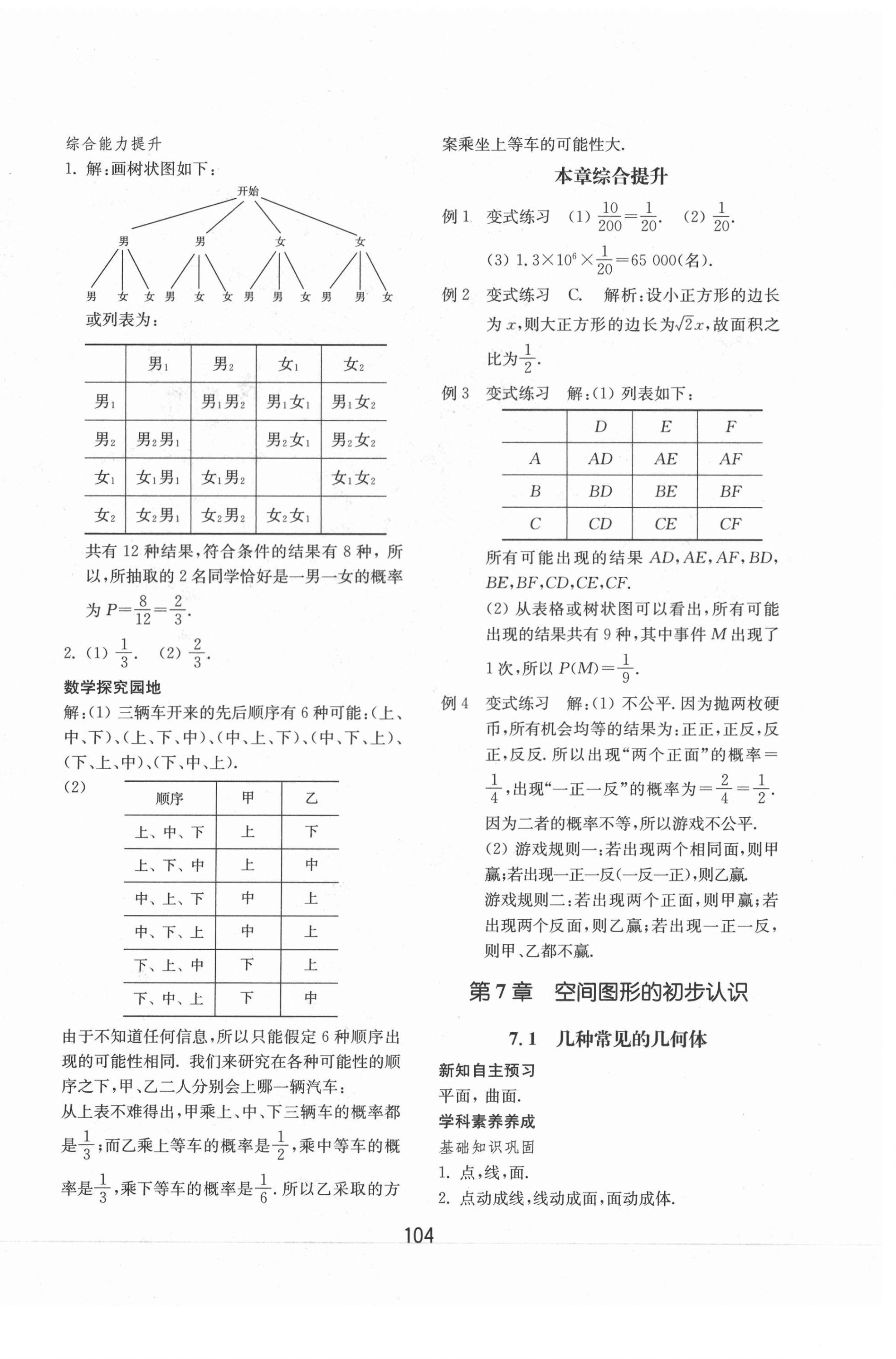 2021年初中基礎(chǔ)訓(xùn)練九年級數(shù)學(xué)下冊青島版山東教育出版社 參考答案第8頁