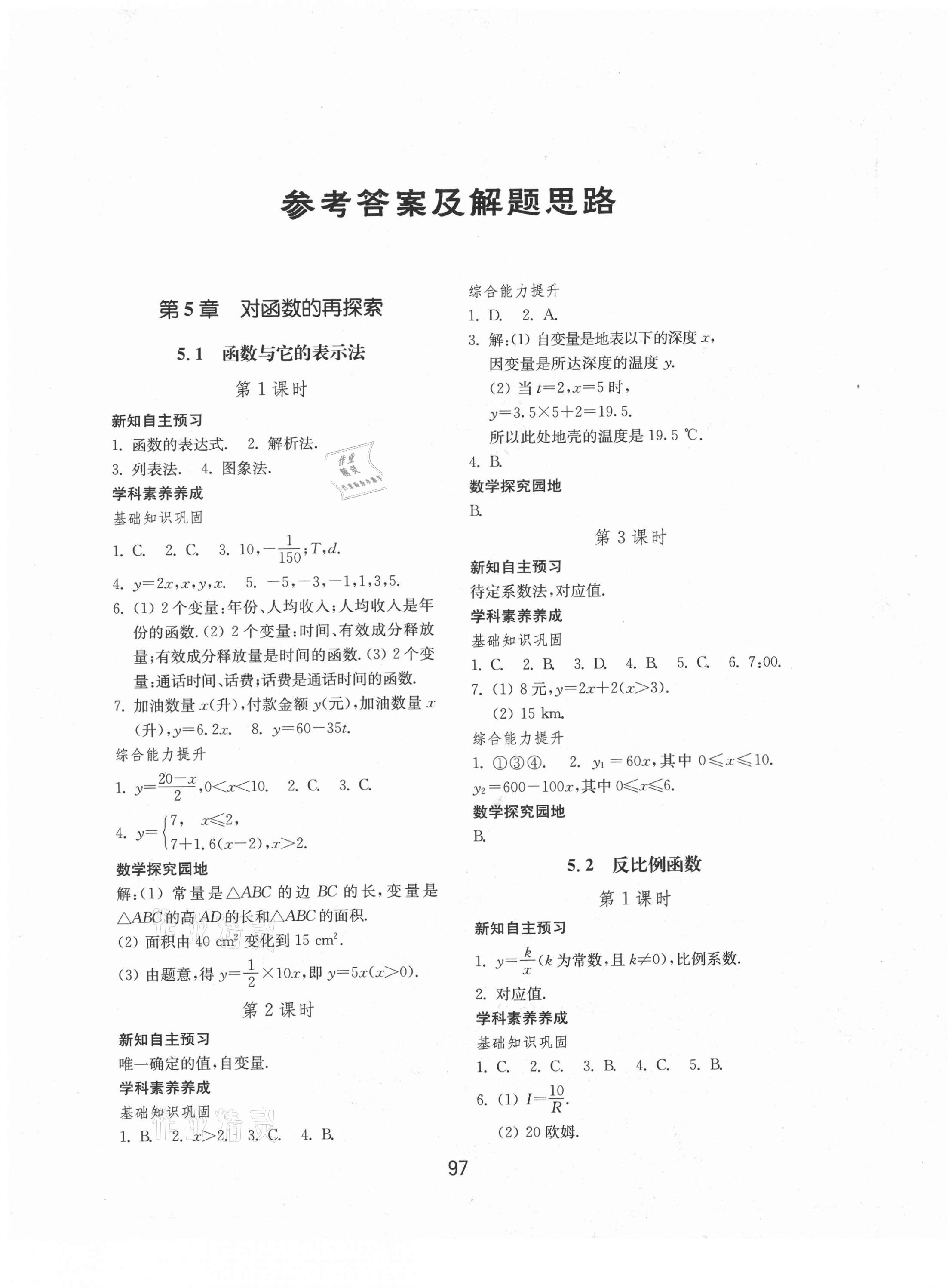 2021年初中基礎(chǔ)訓(xùn)練九年級(jí)數(shù)學(xué)下冊(cè)青島版山東教育出版社 參考答案第1頁