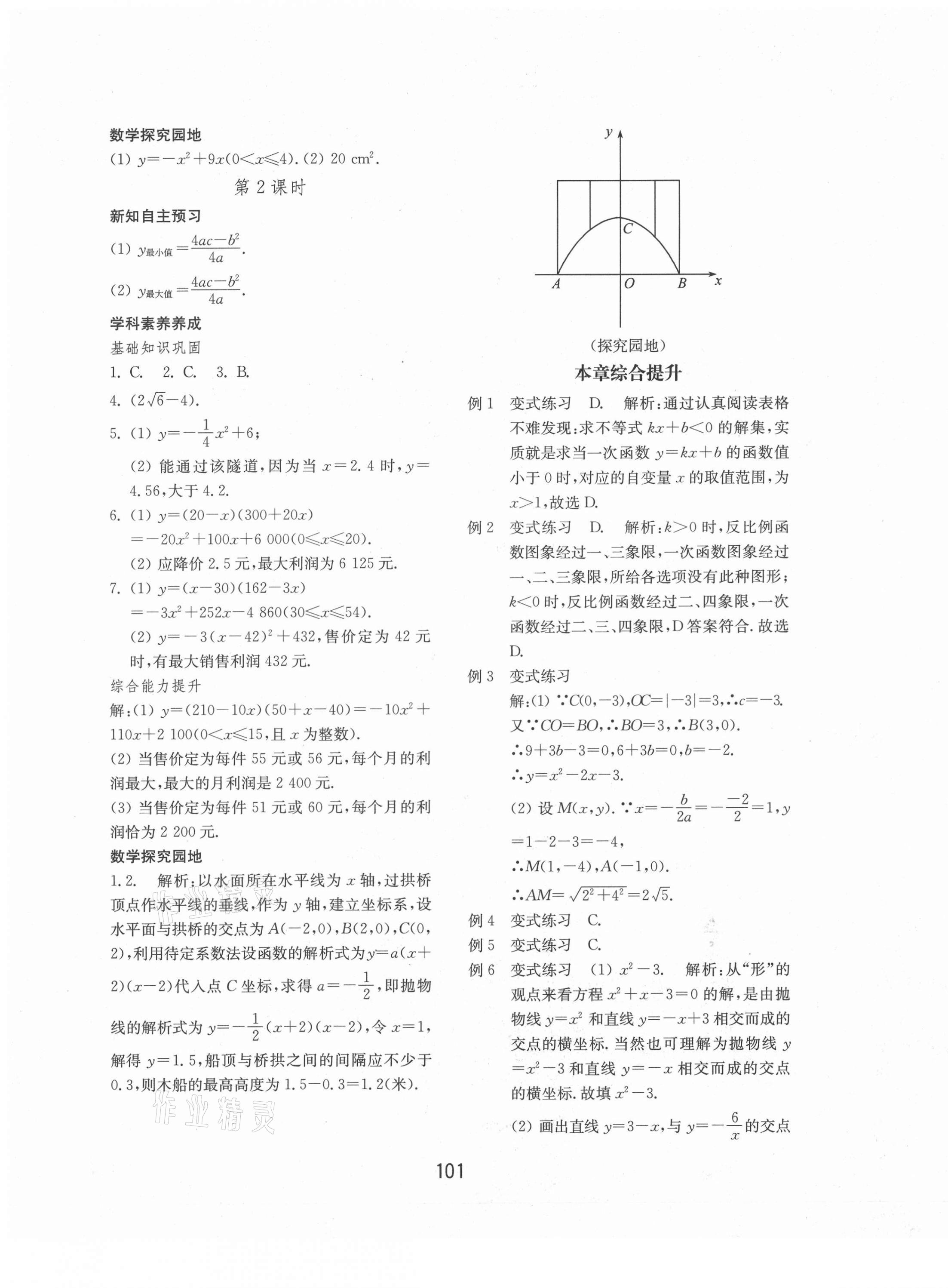 2021年初中基礎(chǔ)訓(xùn)練九年級數(shù)學(xué)下冊青島版山東教育出版社 參考答案第5頁