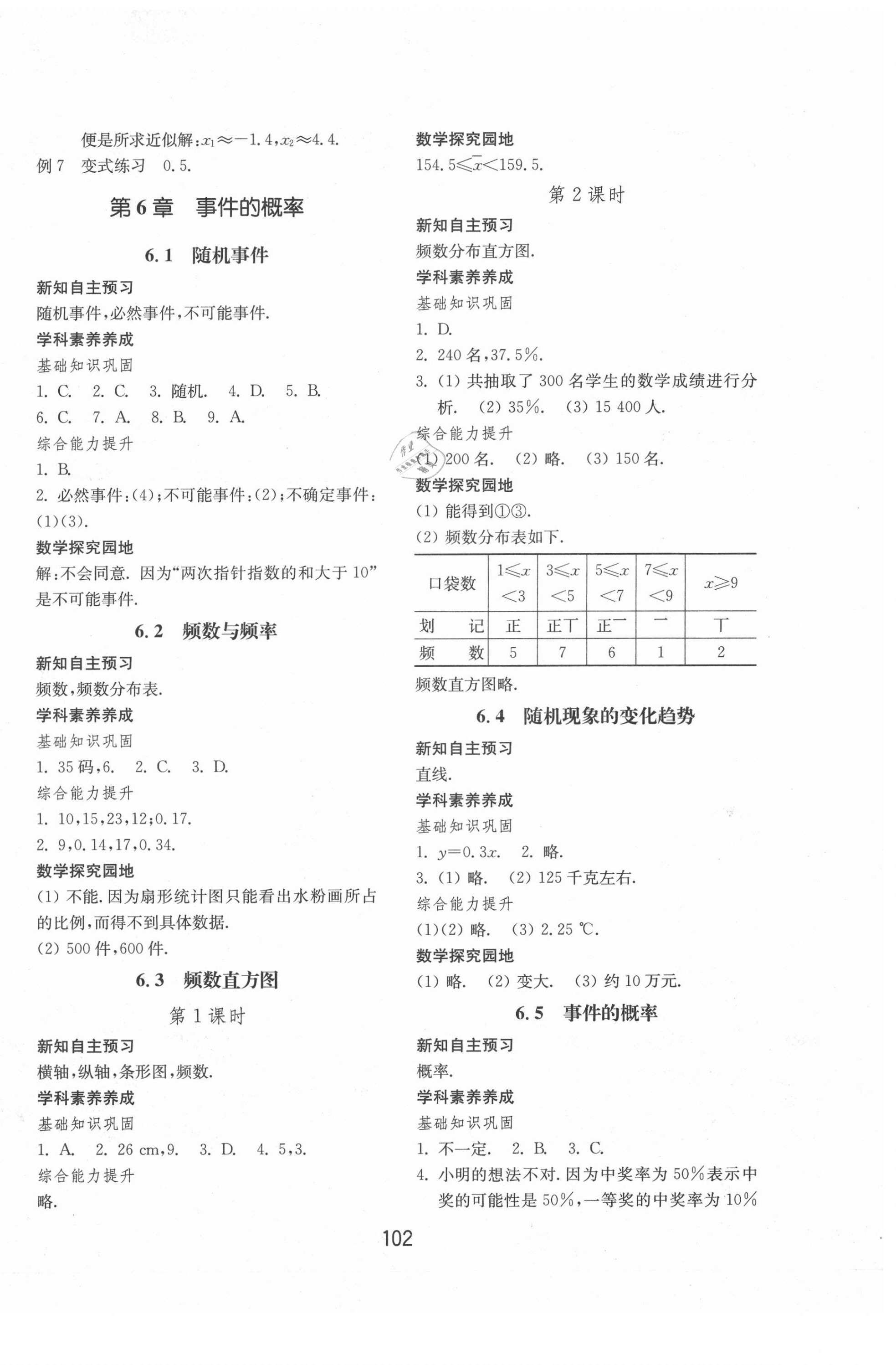 2021年初中基礎訓練九年級數(shù)學下冊青島版山東教育出版社 參考答案第6頁