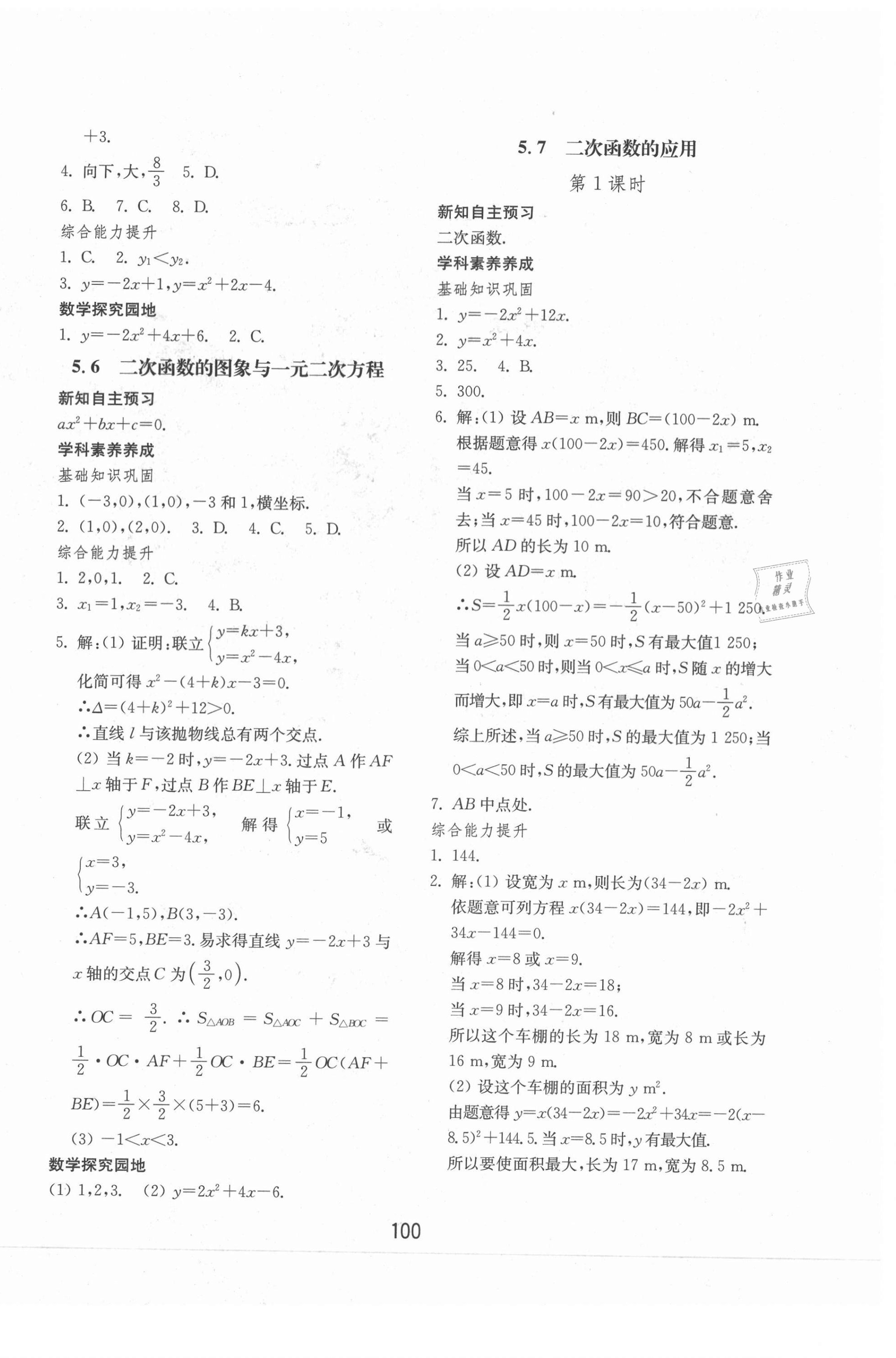 2021年初中基礎(chǔ)訓(xùn)練九年級(jí)數(shù)學(xué)下冊(cè)青島版山東教育出版社 參考答案第4頁(yè)