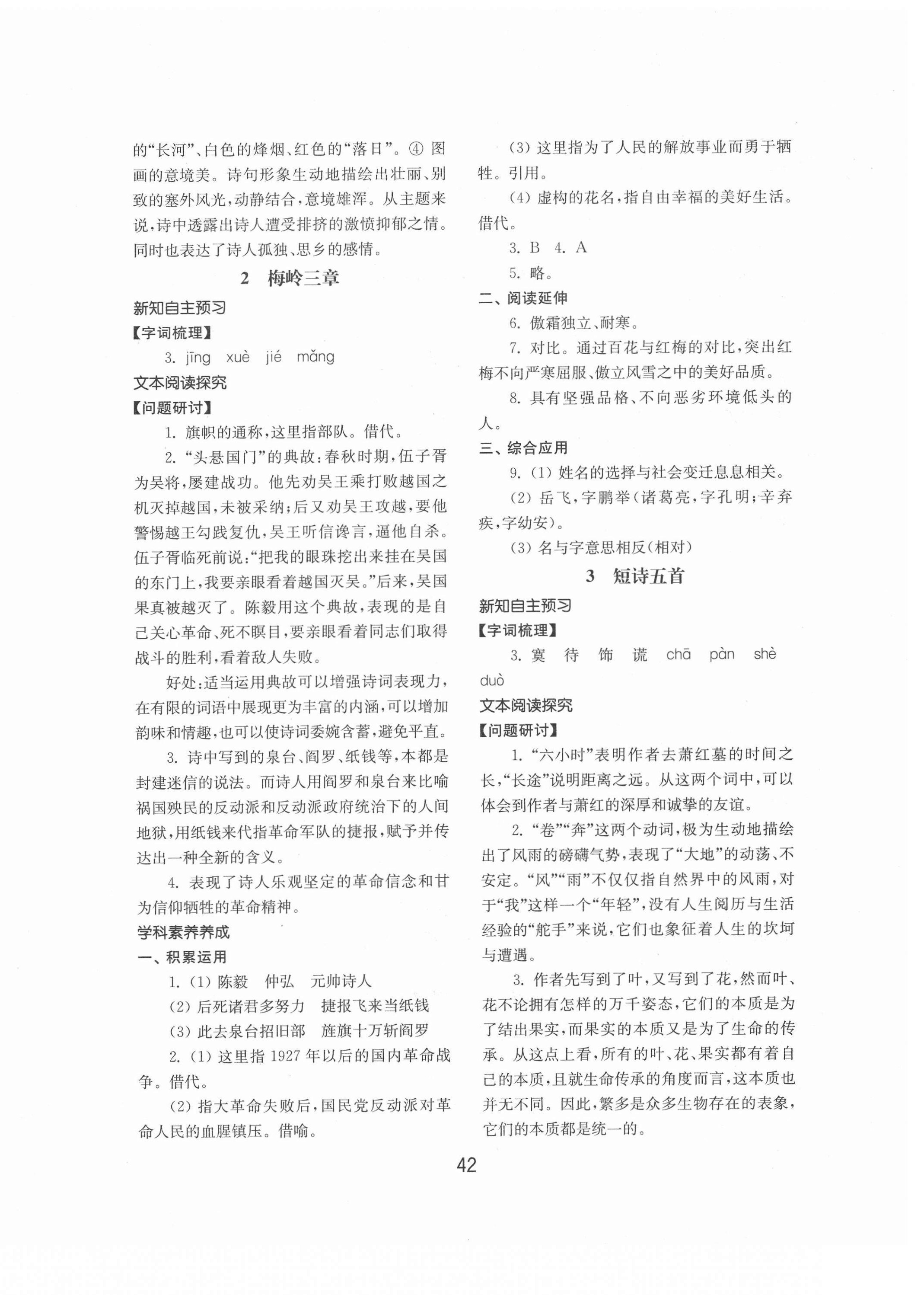 2021年初中基础训练九年级语文下册人教版山东教育出版社 第2页