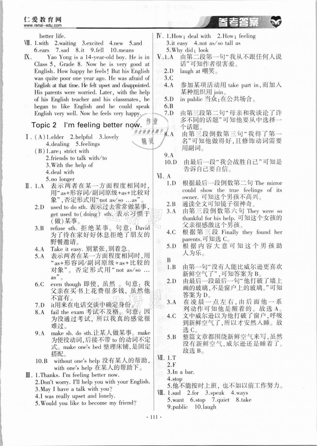 2021年仁愛英語基礎(chǔ)訓(xùn)練八年級下冊仁愛版 參考答案第2頁