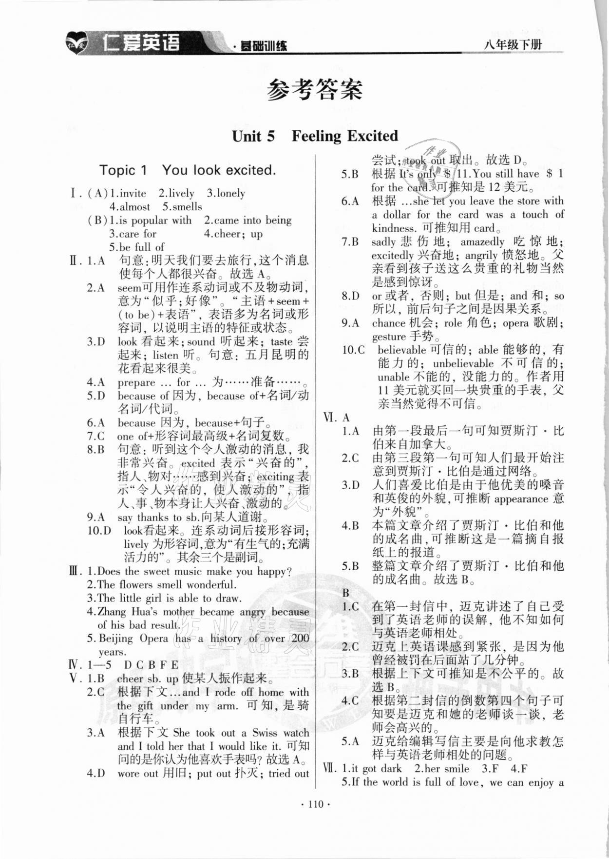 2021年仁爱英语基础训练八年级下册仁爱版 参考答案第1页