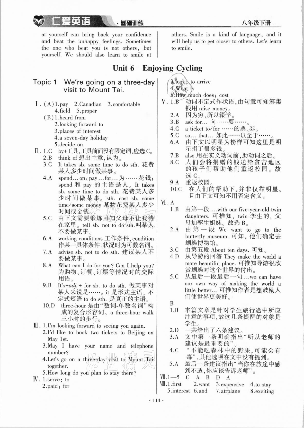 2021年仁爱英语基础训练八年级下册仁爱版 参考答案第5页