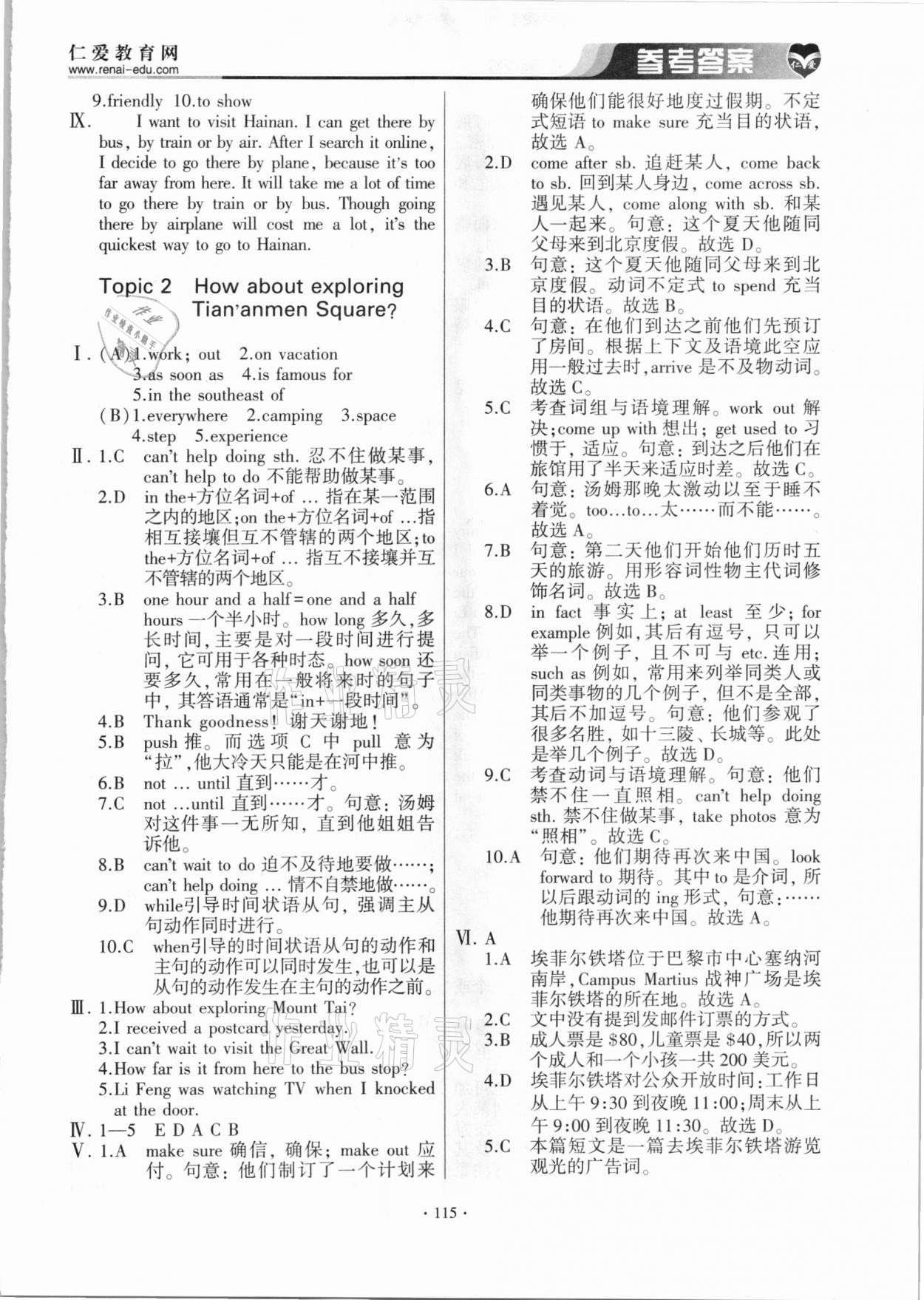 2021年仁爱英语基础训练八年级下册仁爱版 参考答案第6页