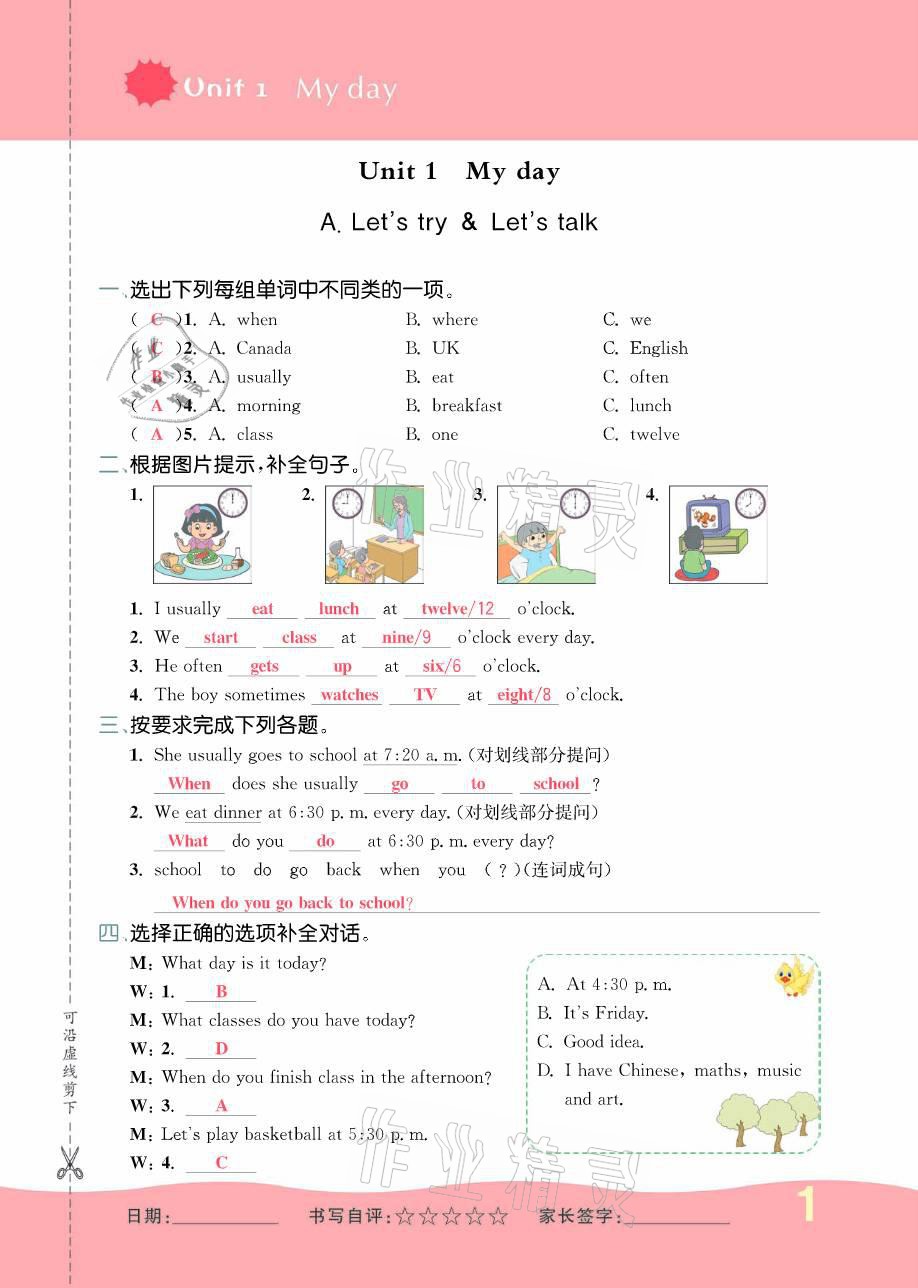 2021年小學(xué)一課三練我的作業(yè)本五年級(jí)英語下冊(cè)人教版 參考答案第1頁