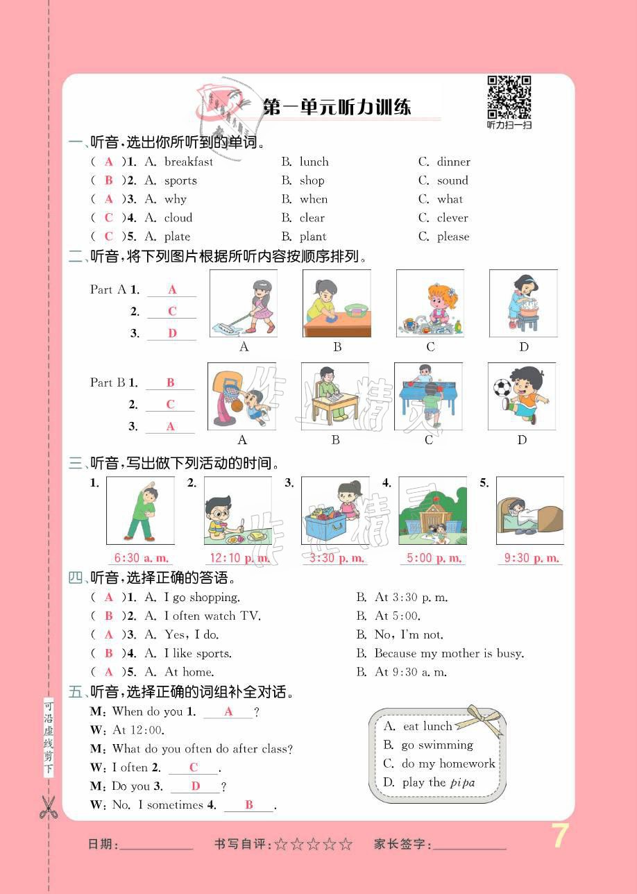 2021年小學(xué)一課三練我的作業(yè)本五年級(jí)英語(yǔ)下冊(cè)人教版 參考答案第7頁(yè)