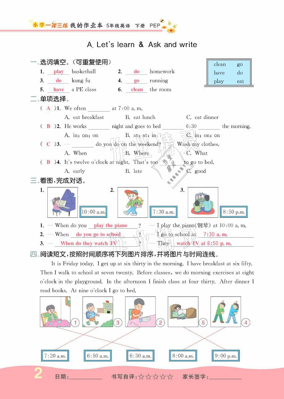 2021年小學(xué)一課三練我的作業(yè)本五年級英語下冊人教版 參考答案第2頁