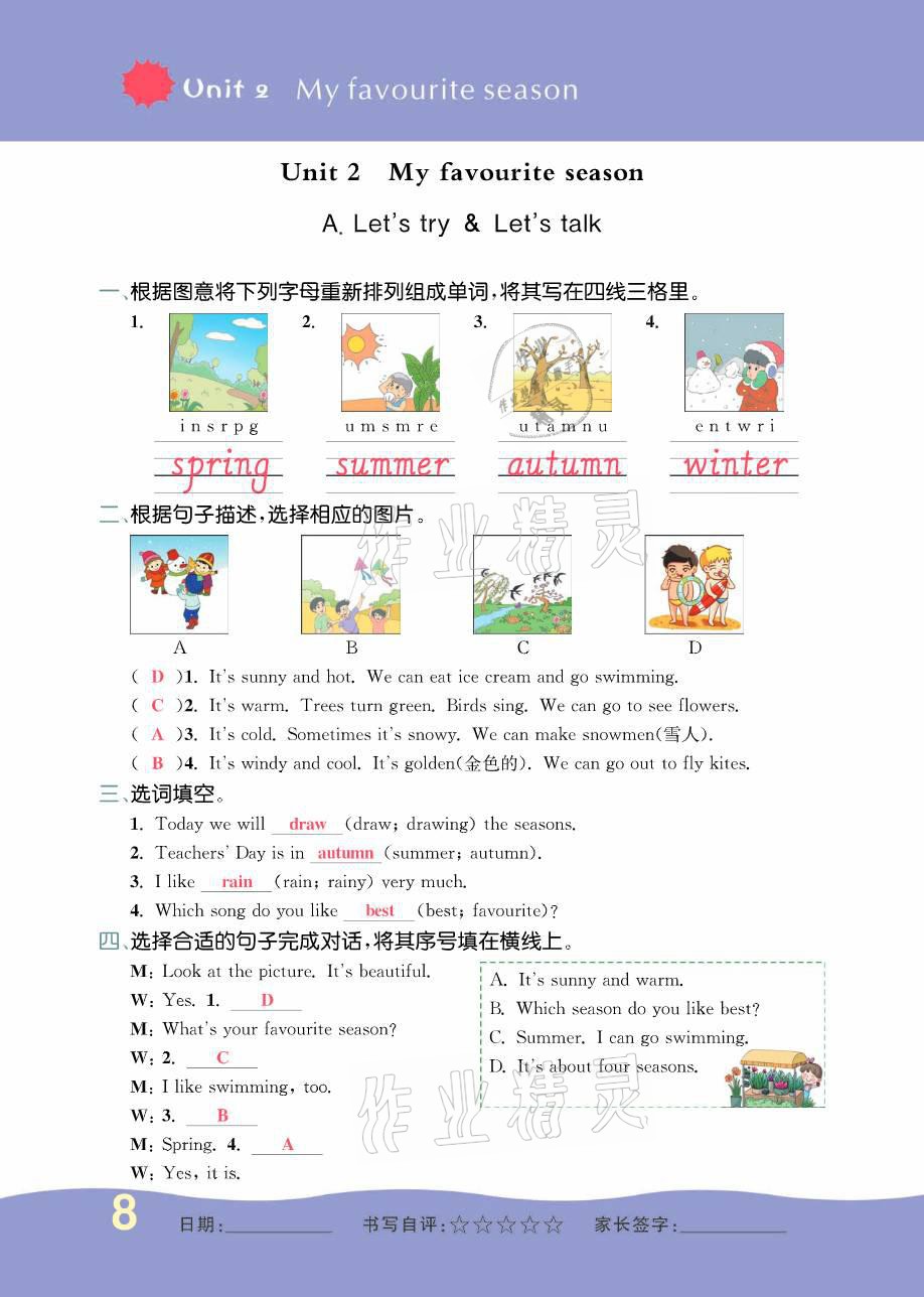 2021年小學(xué)一課三練我的作業(yè)本五年級(jí)英語下冊(cè)人教版 參考答案第8頁