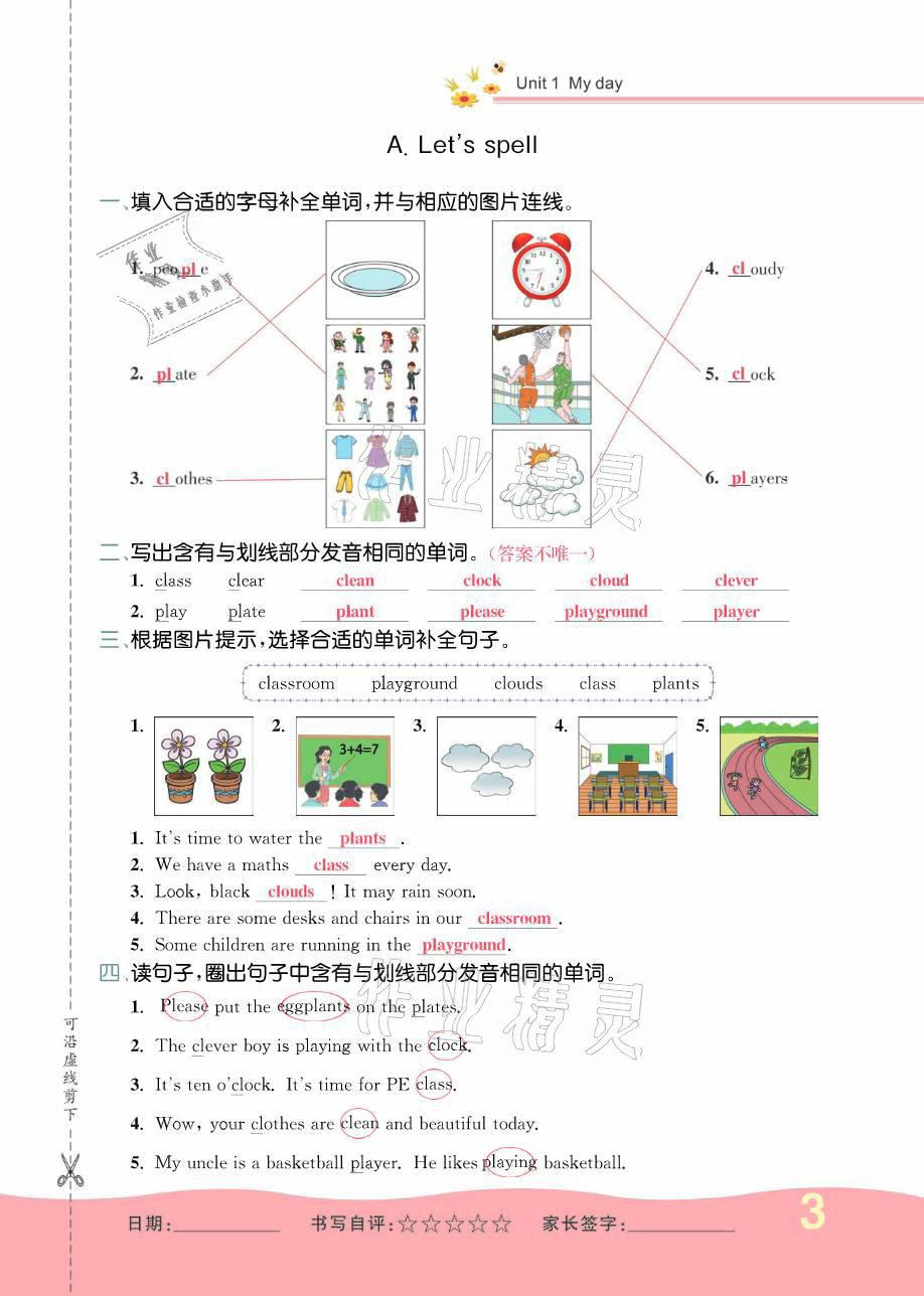 2021年小學(xué)一課三練我的作業(yè)本五年級英語下冊人教版 參考答案第3頁