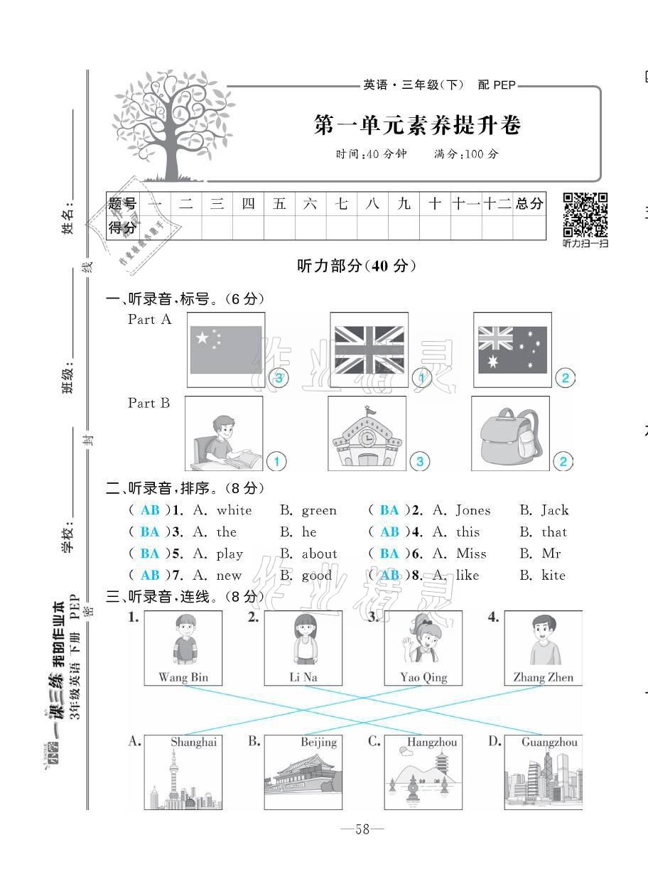 2021年小學(xué)一課三練我的作業(yè)本三年級(jí)英語(yǔ)下冊(cè)人教PEP版 第1頁(yè)