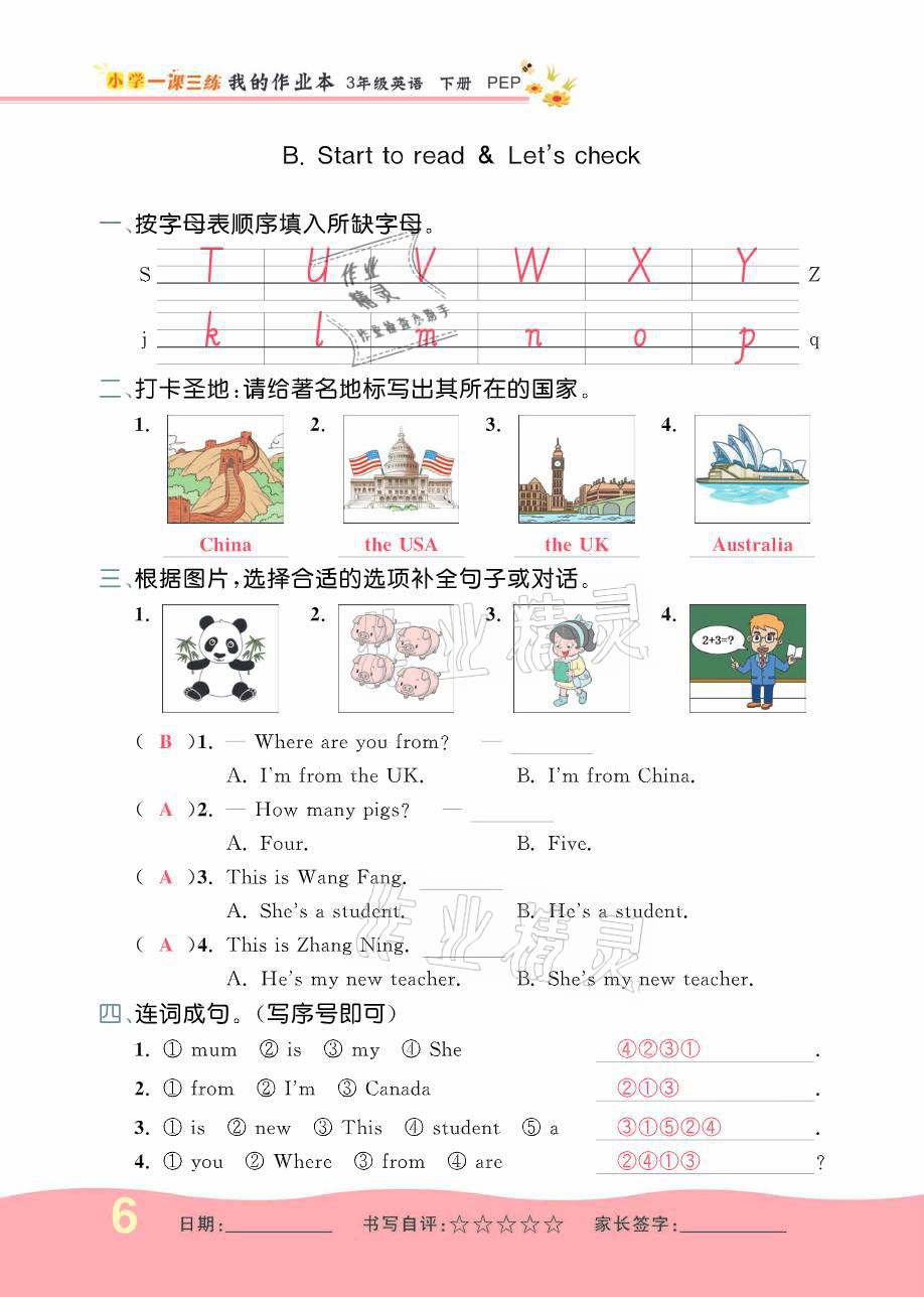 2021年小學(xué)一課三練我的作業(yè)本三年級(jí)英語(yǔ)下冊(cè)人教PEP版 參考答案第11頁(yè)