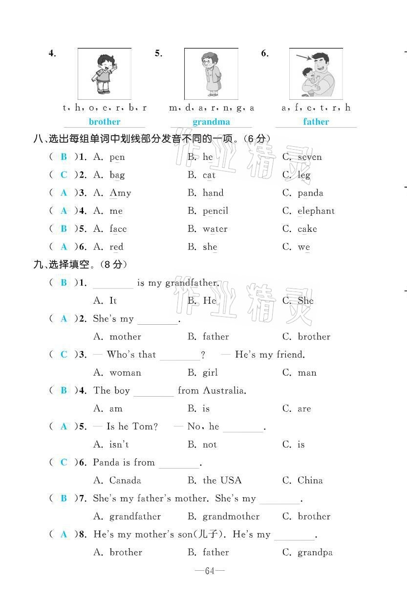 2021年小學(xué)一課三練我的作業(yè)本三年級(jí)英語(yǔ)下冊(cè)人教PEP版 第7頁(yè)