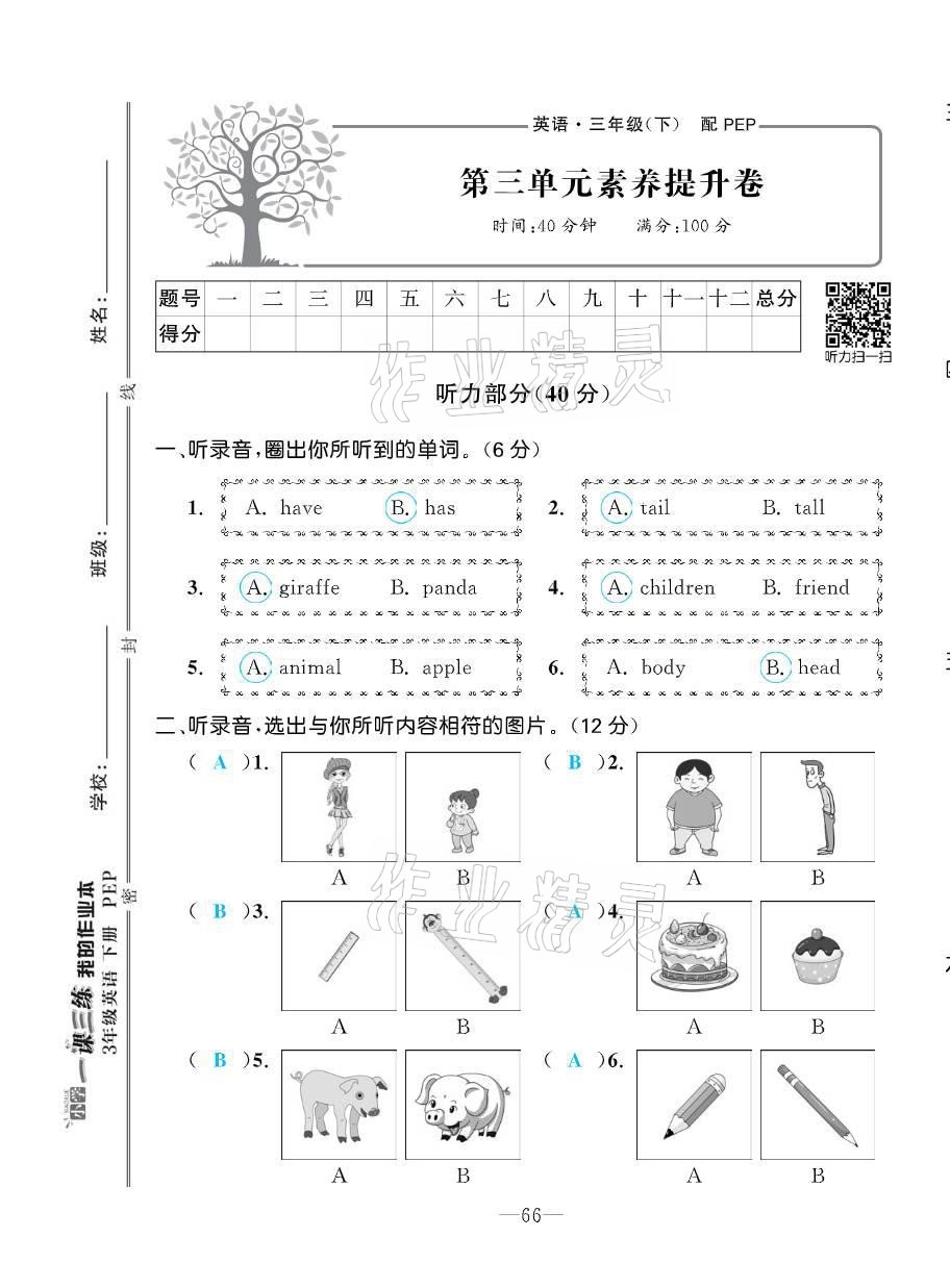 2021年小學一課三練我的作業(yè)本三年級英語下冊人教PEP版 第9頁