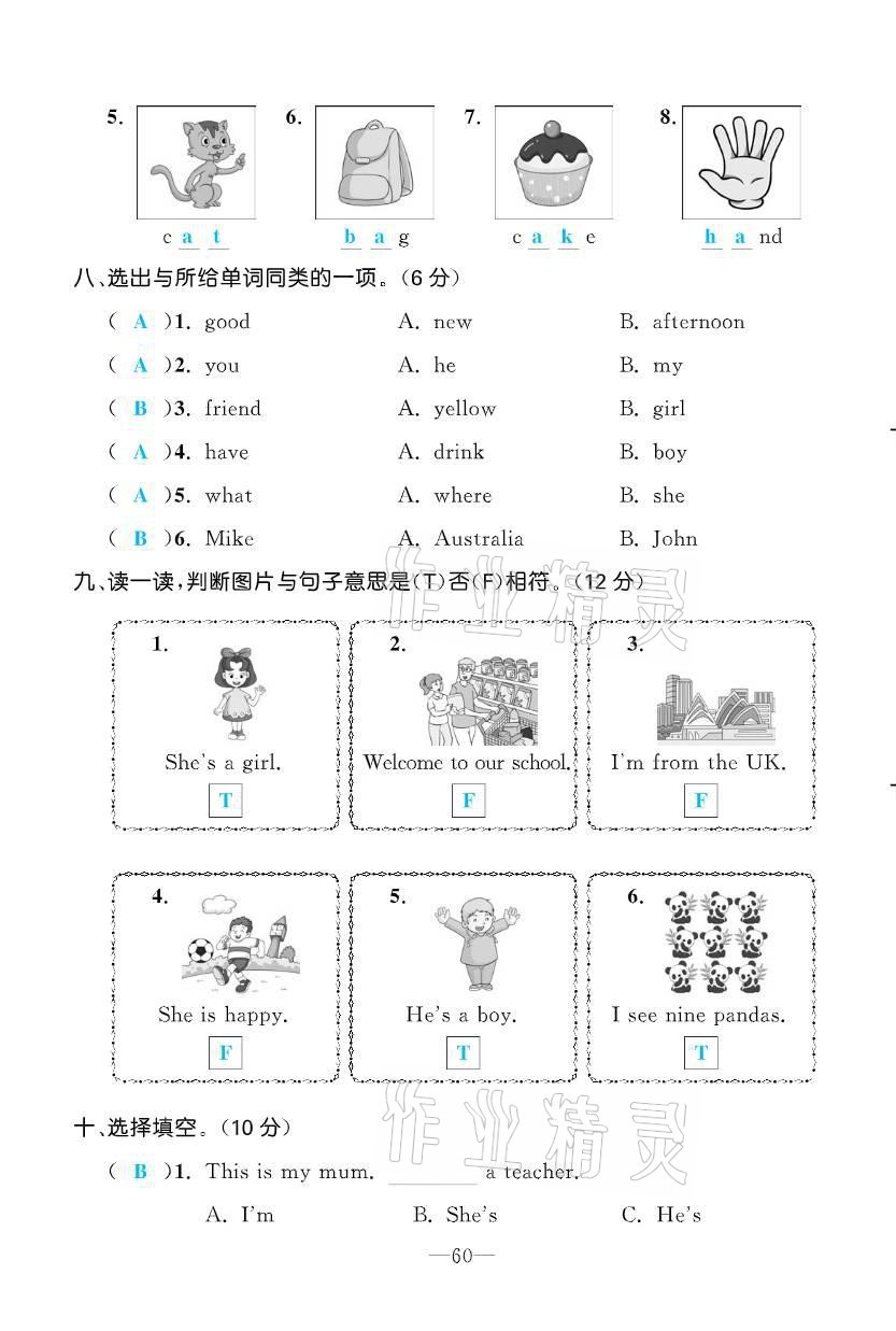 2021年小學(xué)一課三練我的作業(yè)本三年級(jí)英語下冊(cè)人教PEP版 第3頁