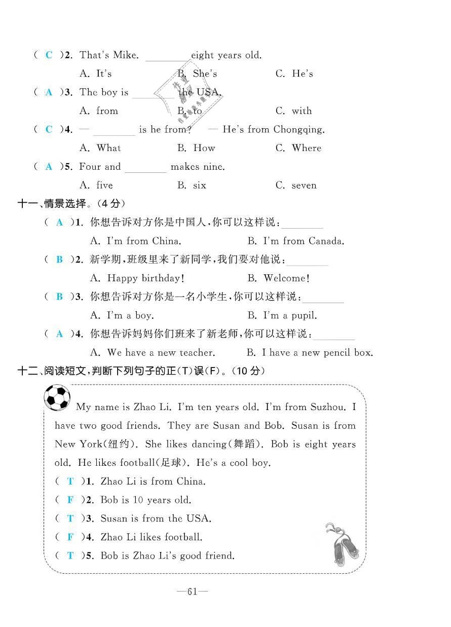 2021年小學(xué)一課三練我的作業(yè)本三年級英語下冊人教PEP版 第4頁