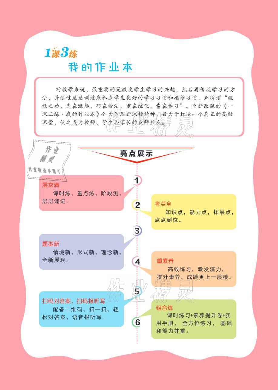 2021年小學(xué)一課三練我的作業(yè)本三年級(jí)英語(yǔ)下冊(cè)人教PEP版 參考答案第3頁(yè)