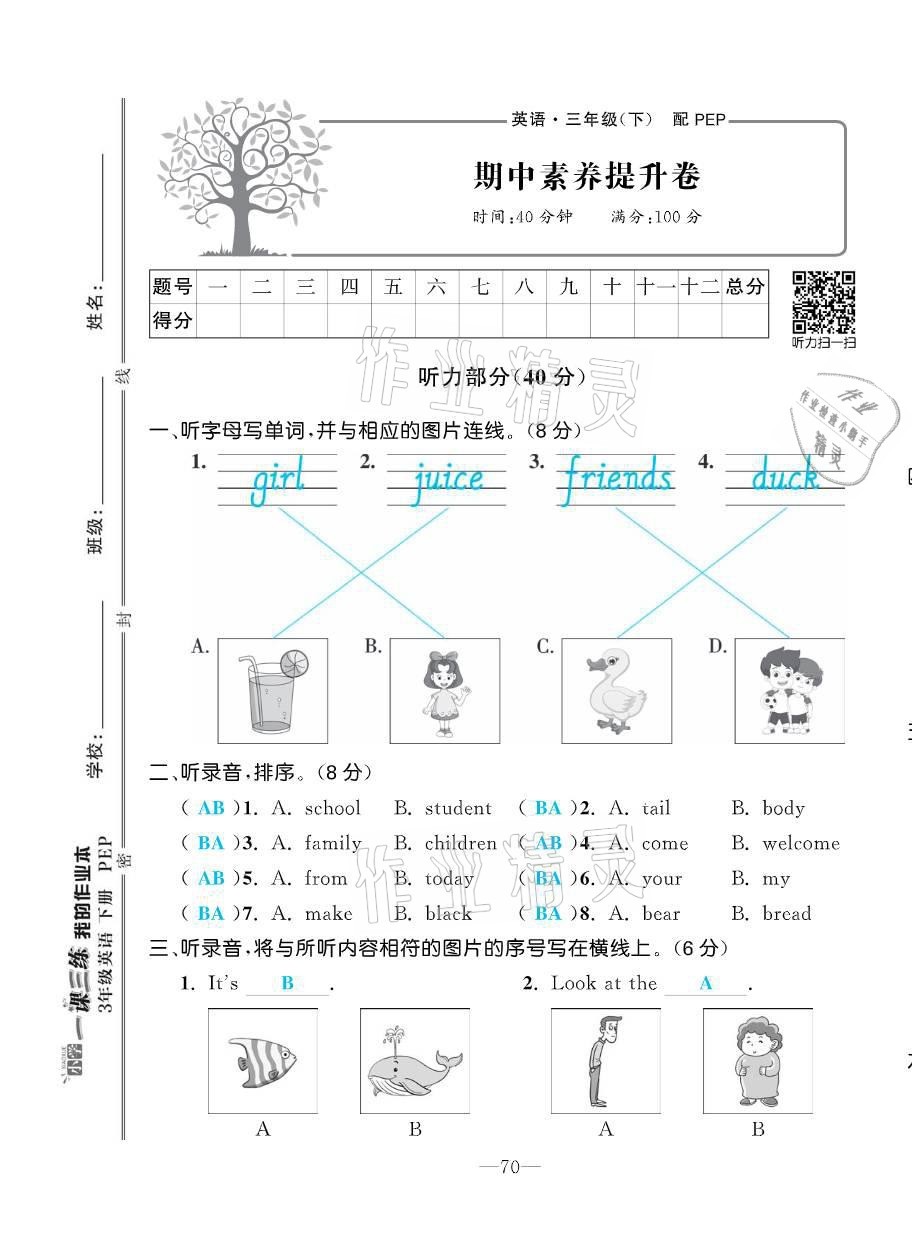 2021年小學(xué)一課三練我的作業(yè)本三年級英語下冊人教PEP版 第13頁