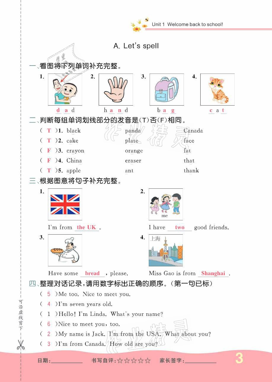 2021年小學(xué)一課三練我的作業(yè)本三年級(jí)英語(yǔ)下冊(cè)人教PEP版 參考答案第8頁(yè)