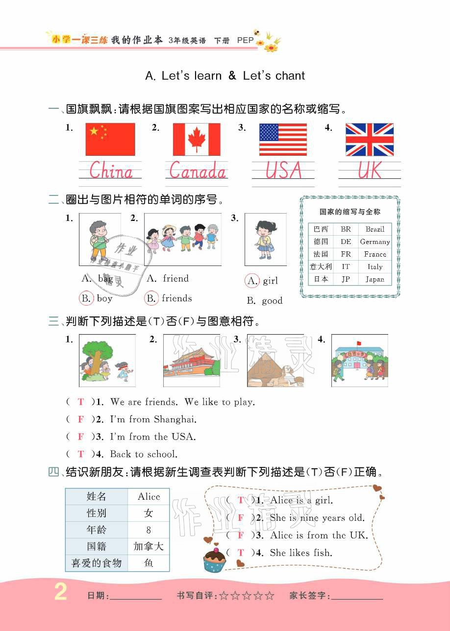 2021年小學(xué)一課三練我的作業(yè)本三年級英語下冊人教PEP版 參考答案第7頁