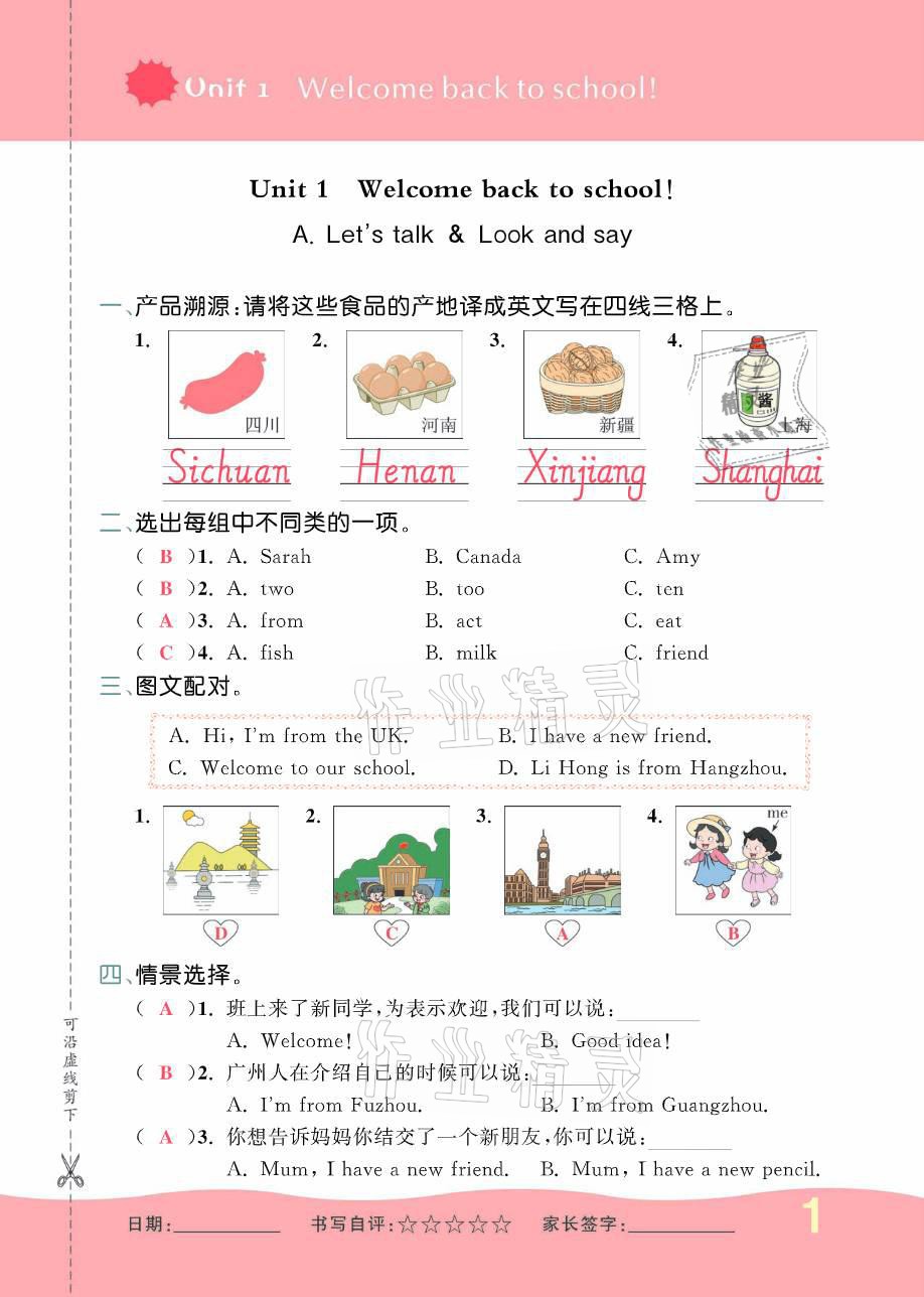 2021年小學(xué)一課三練我的作業(yè)本三年級(jí)英語(yǔ)下冊(cè)人教PEP版 參考答案第6頁(yè)