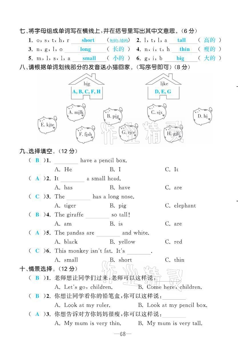 2021年小學(xué)一課三練我的作業(yè)本三年級英語下冊人教PEP版 第11頁