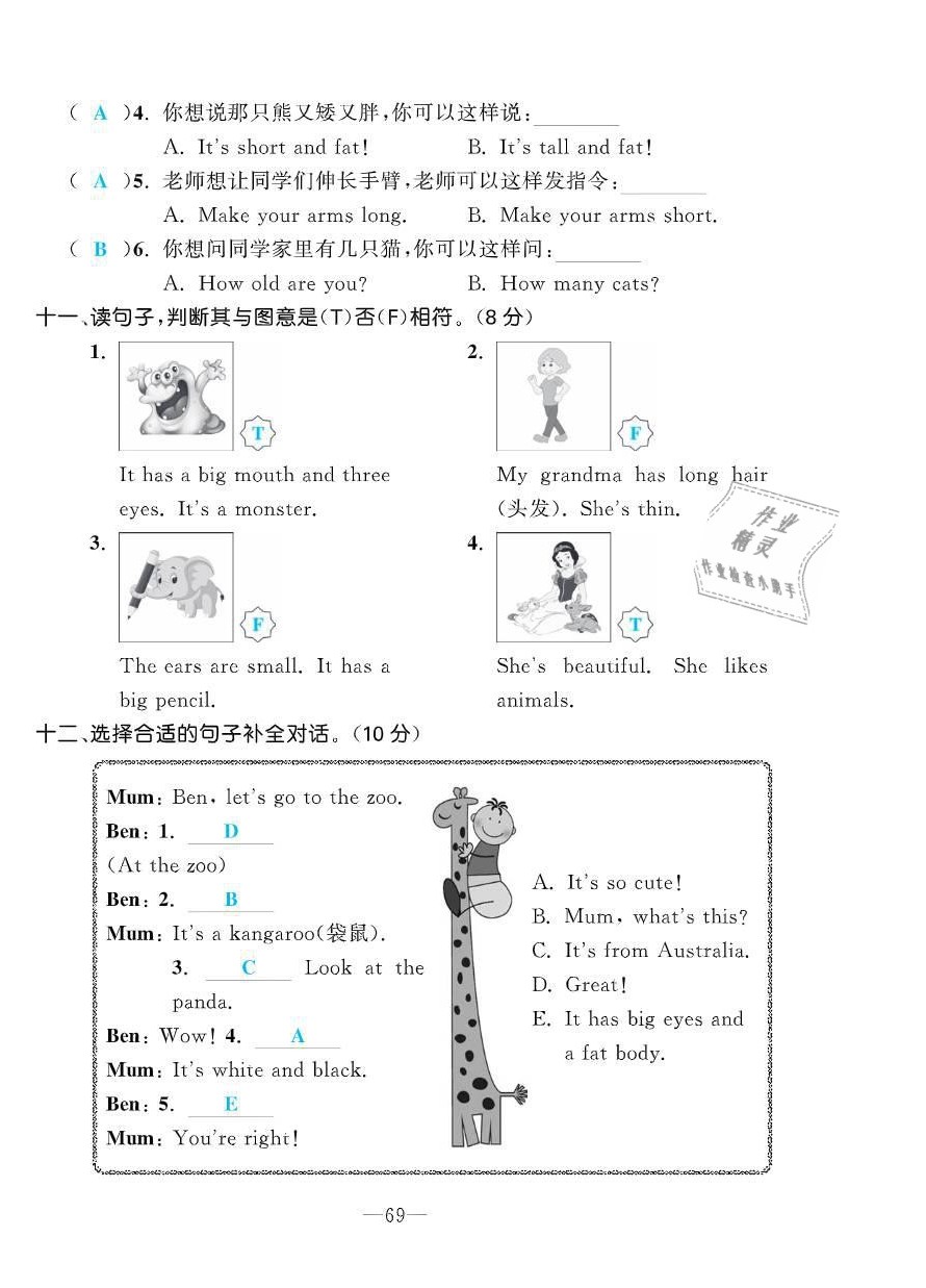 2021年小學(xué)一課三練我的作業(yè)本三年級英語下冊人教PEP版 第12頁