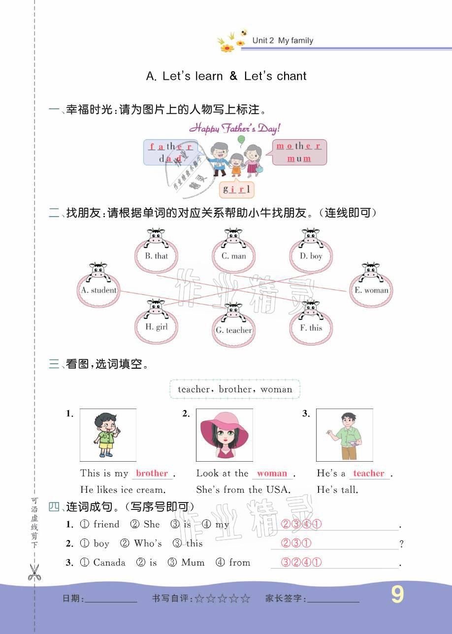 2021年小學(xué)一課三練我的作業(yè)本三年級(jí)英語(yǔ)下冊(cè)人教PEP版 參考答案第14頁(yè)