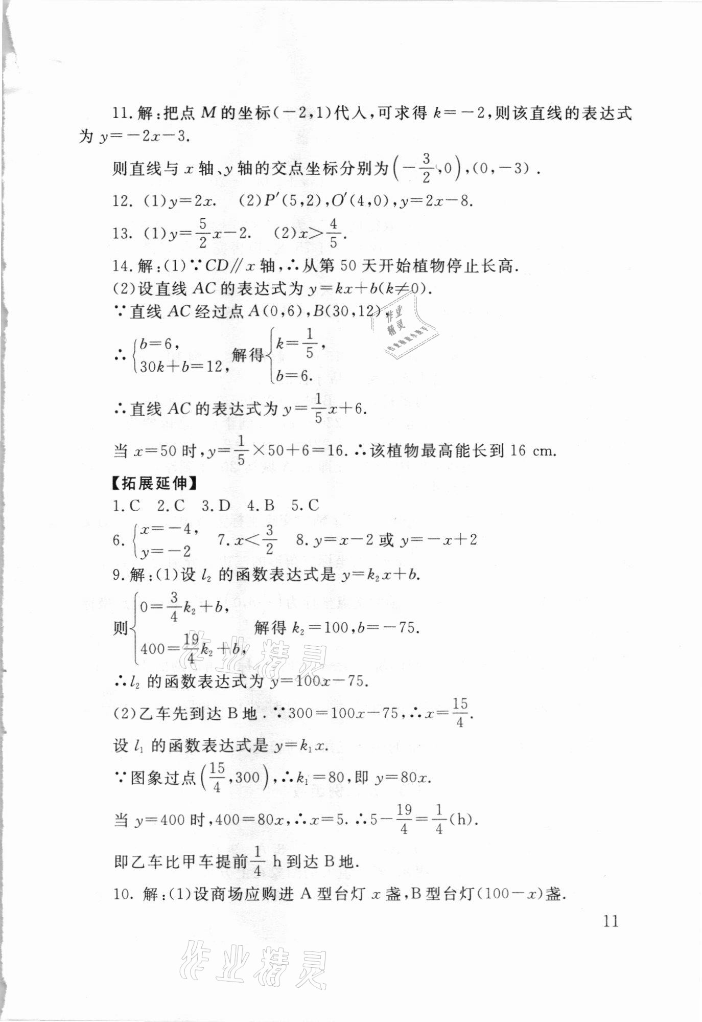 2021年剑指中考数学怀化专版&nbsp;第11页